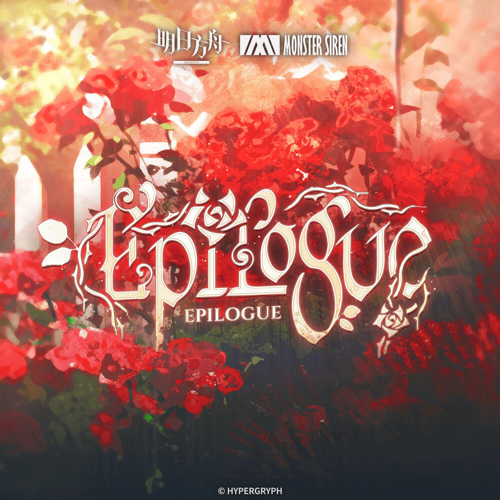 Релиз Epilogue