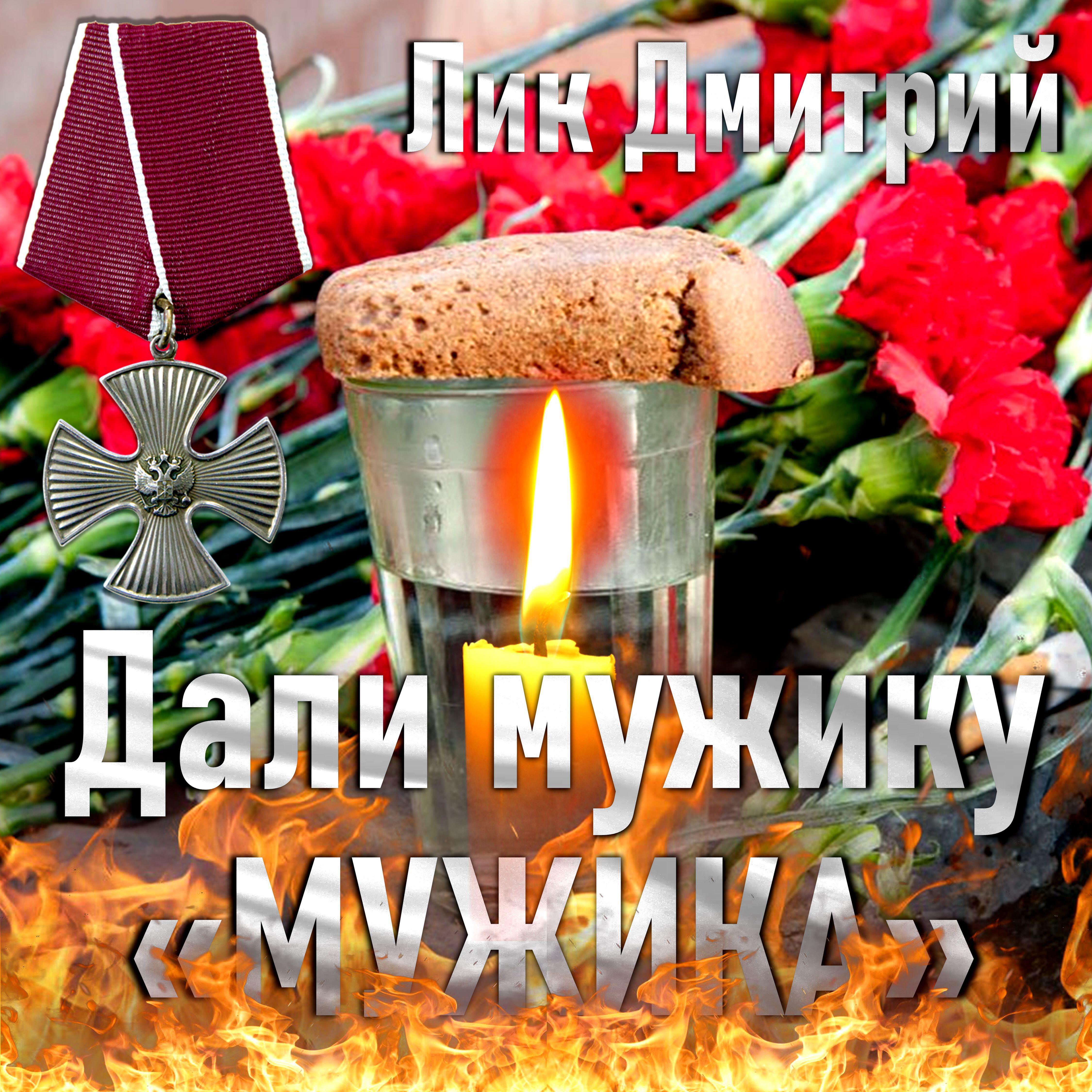 Релиз Дали мужику...Мужика