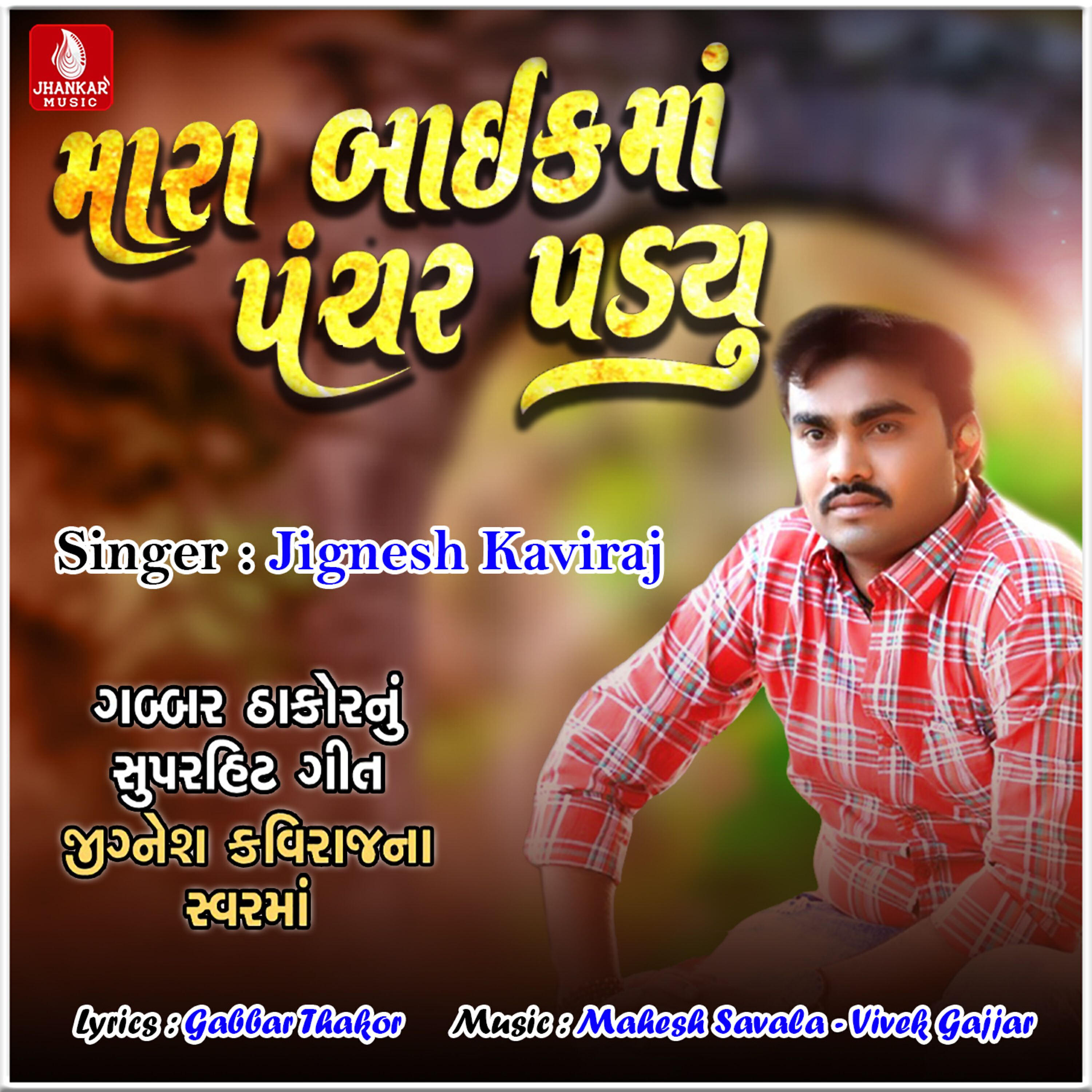 Релиз Mara Bikema Panchar Padyu - Single