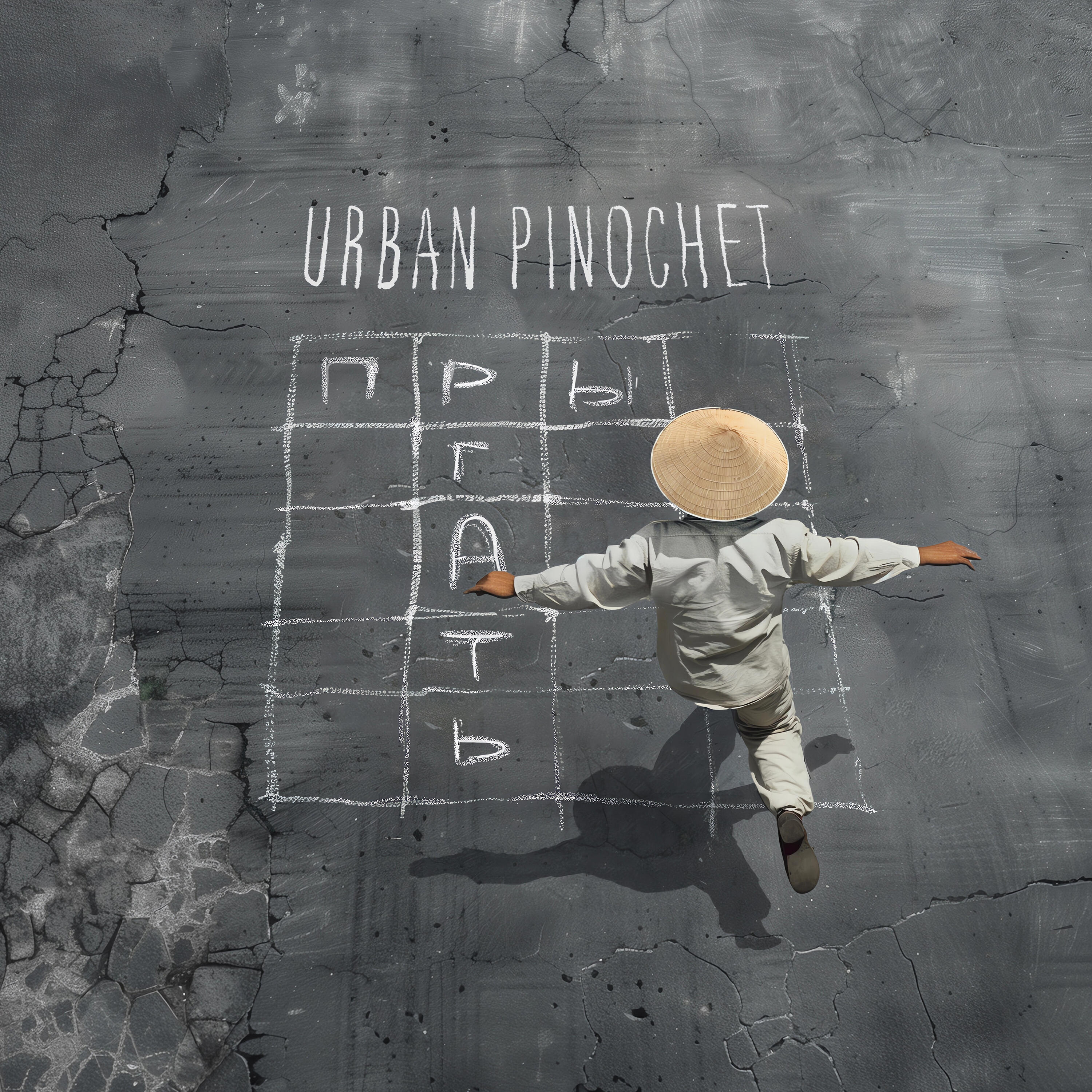 Релиз Прыгать (Cover)