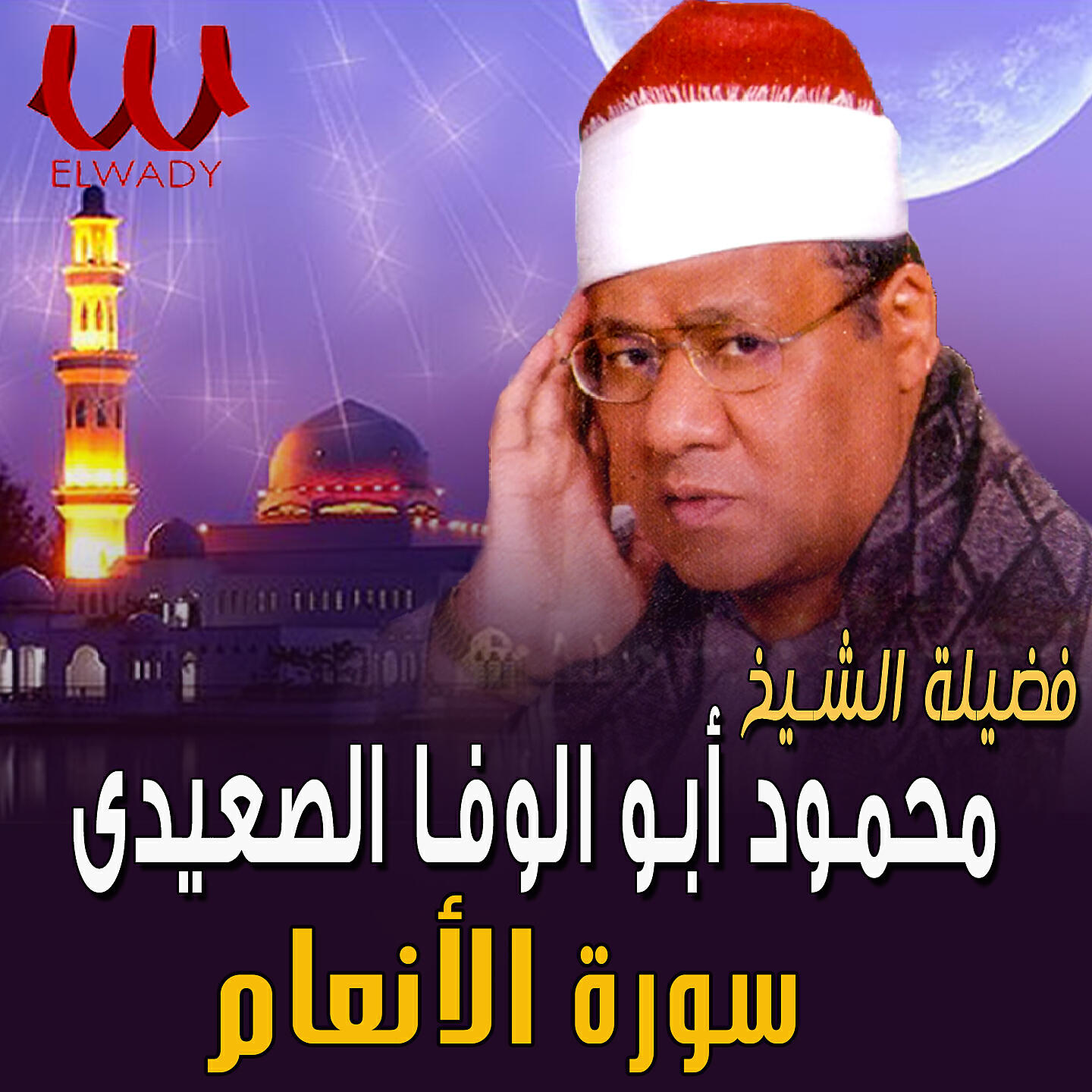 Релиз الانعام
