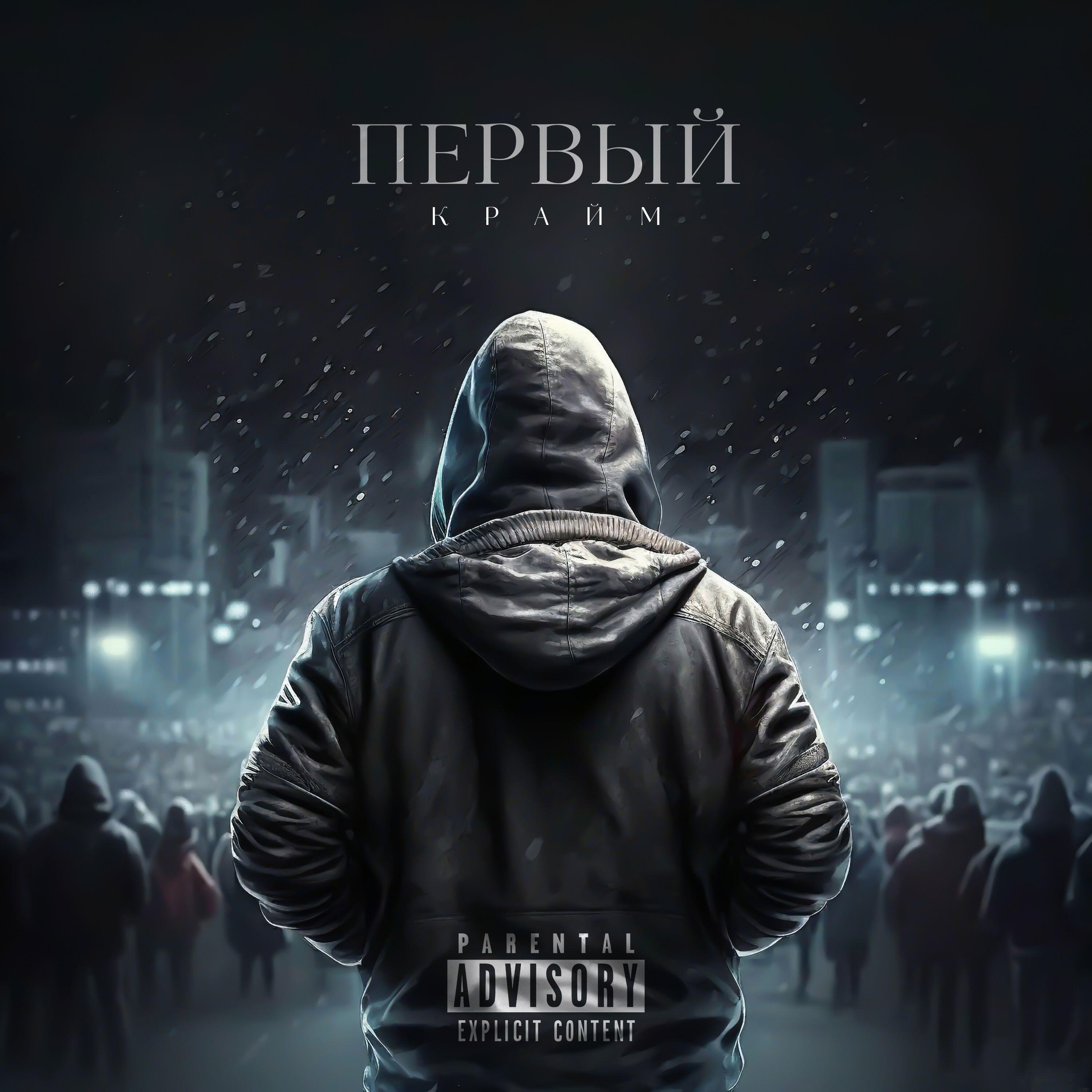 Релиз Первый
