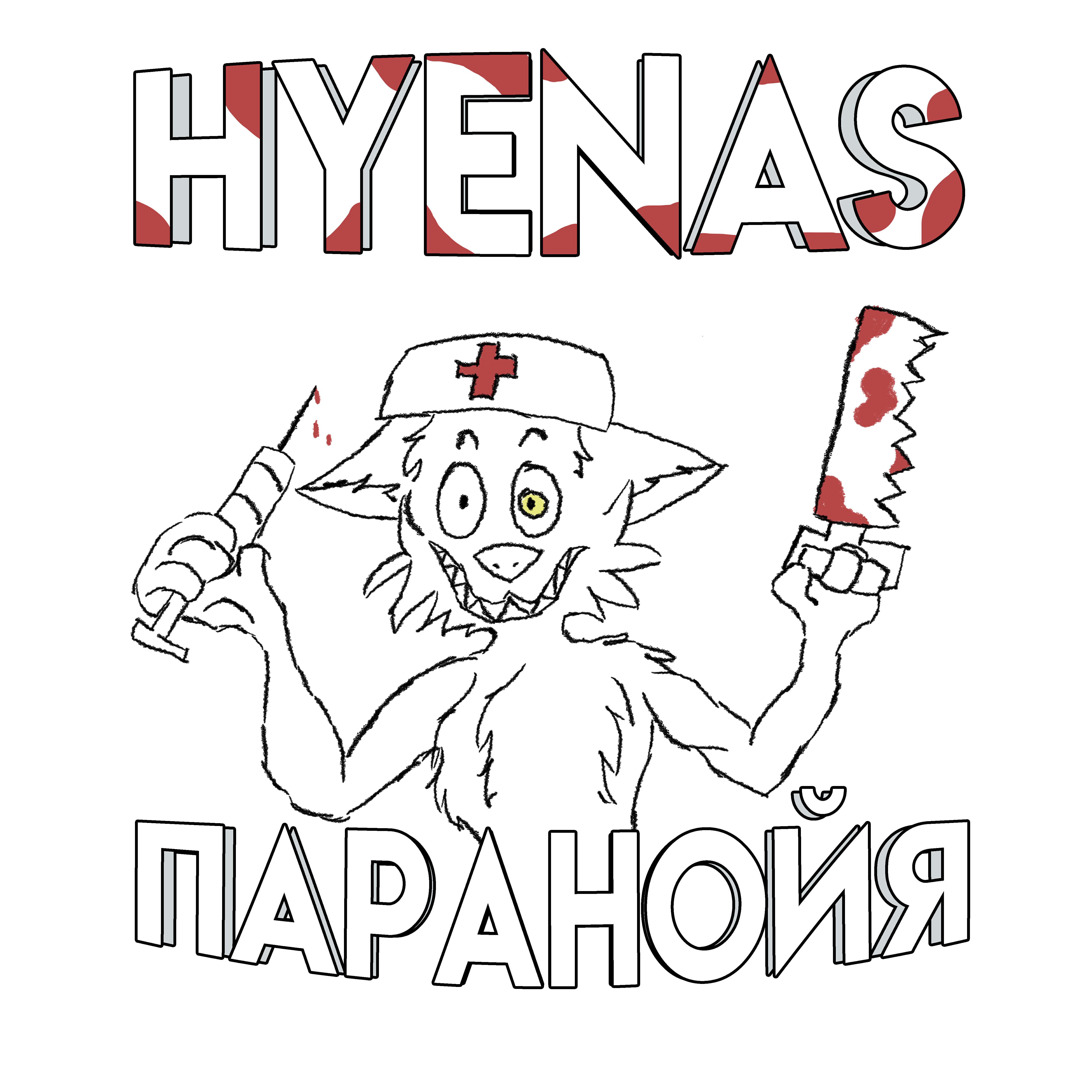 Постер альбома Паранойя