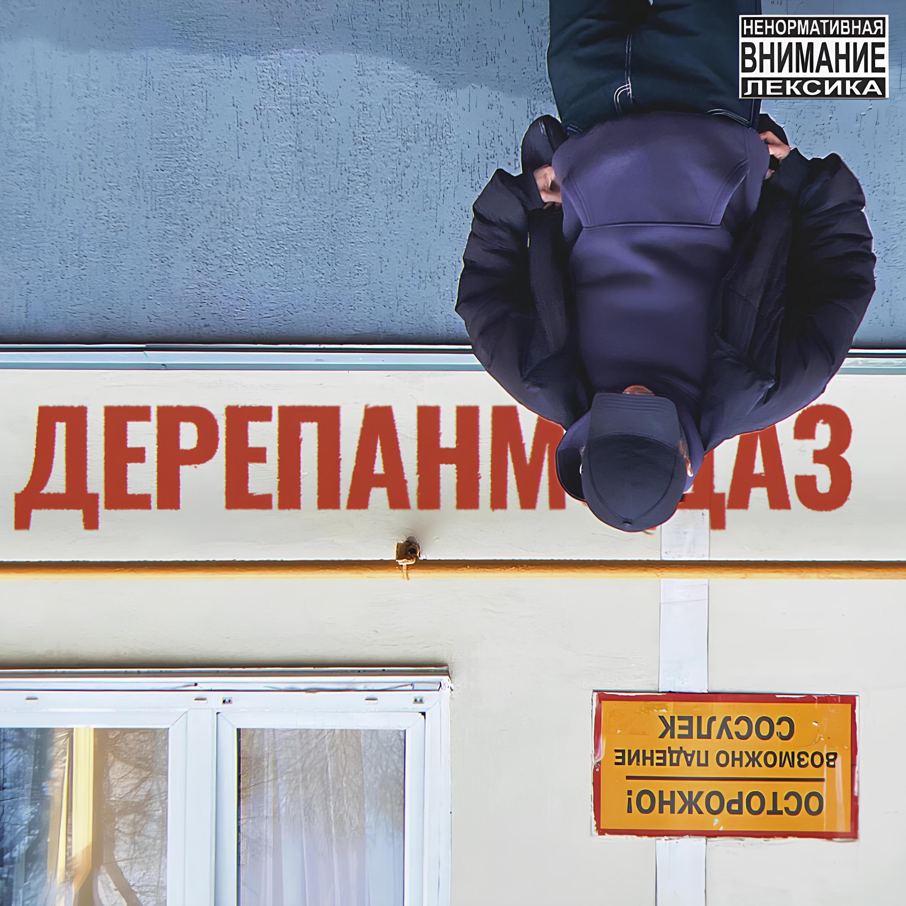 Релиз ЗАДОМ НАПЕРЕД