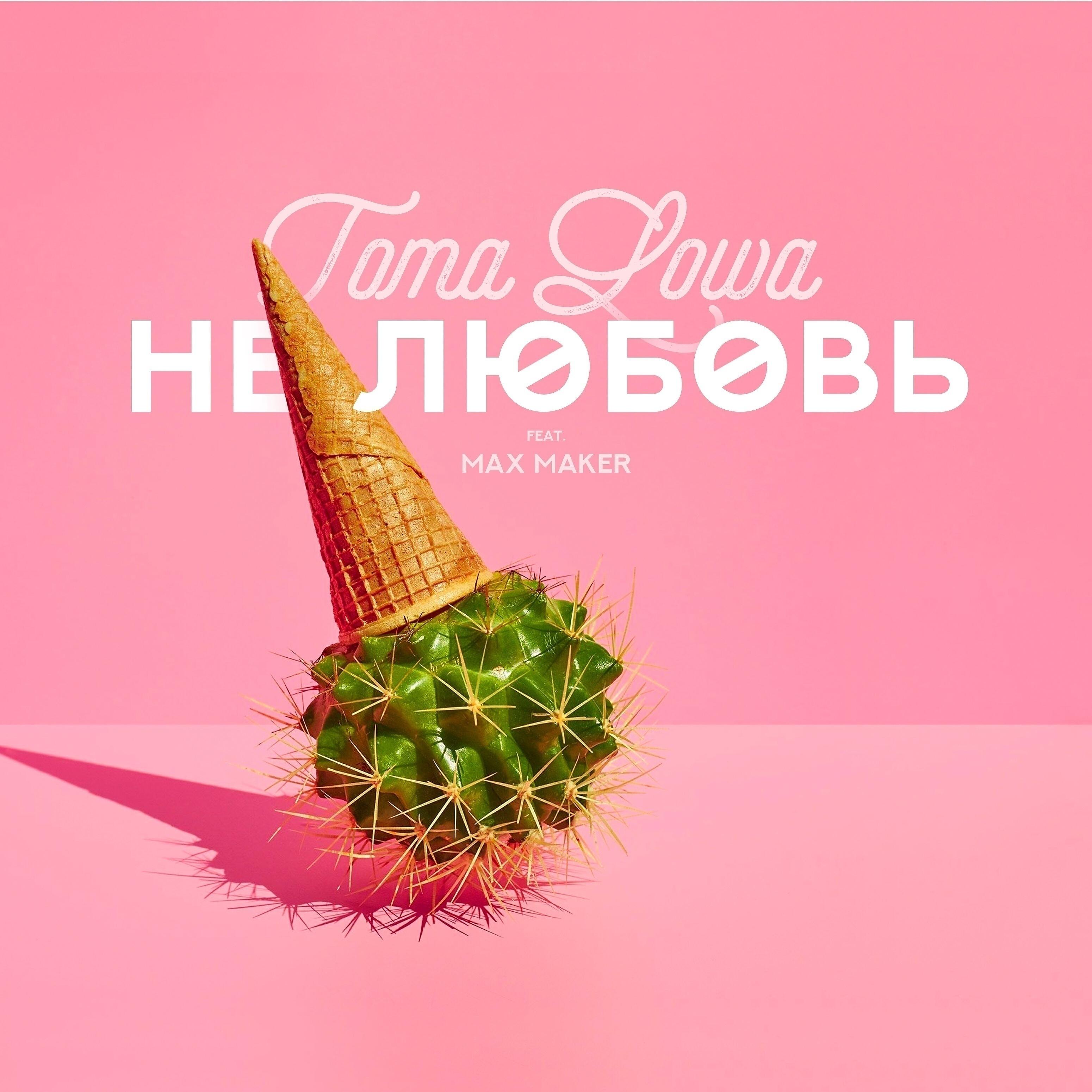 Обложка трека