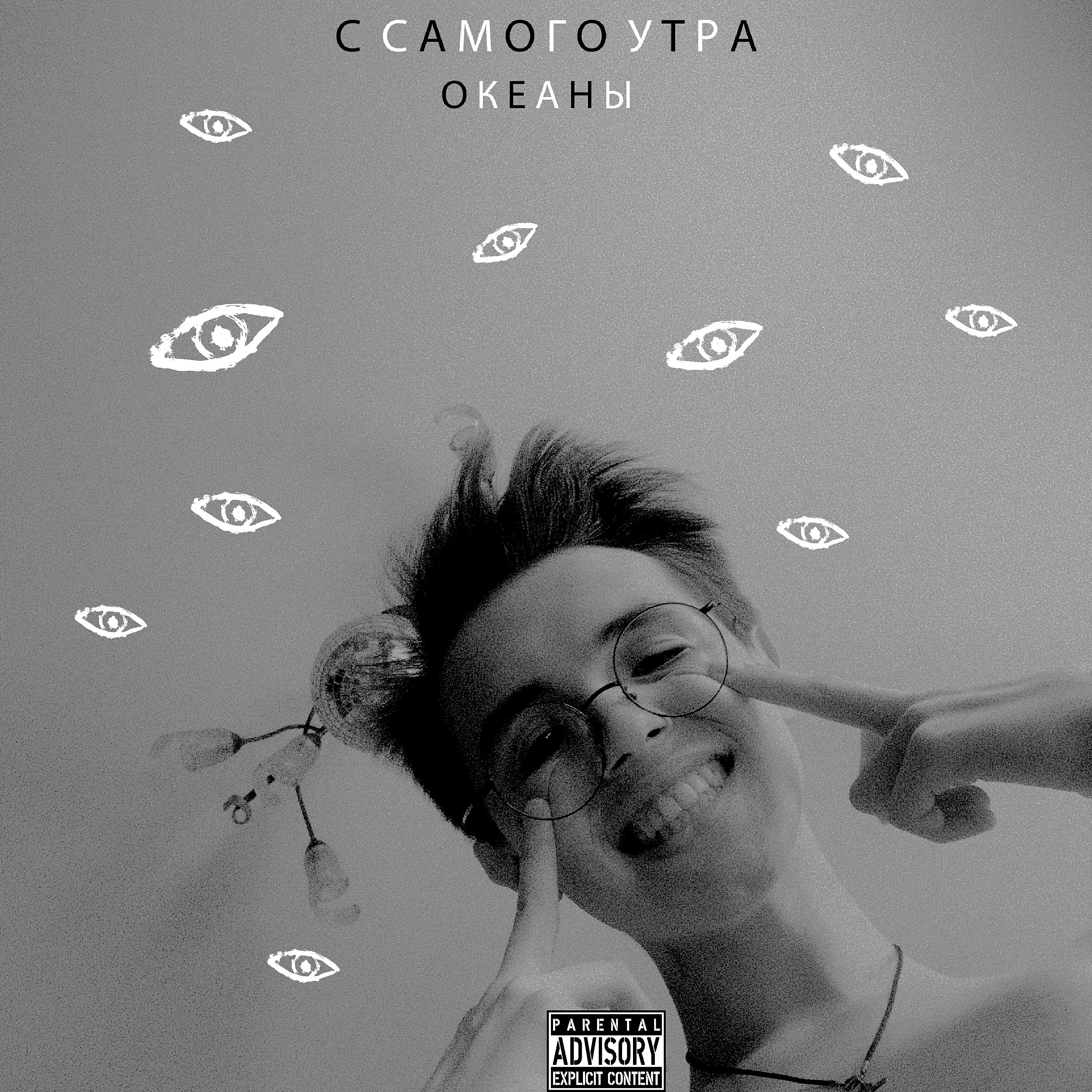 Релиз С самого утра