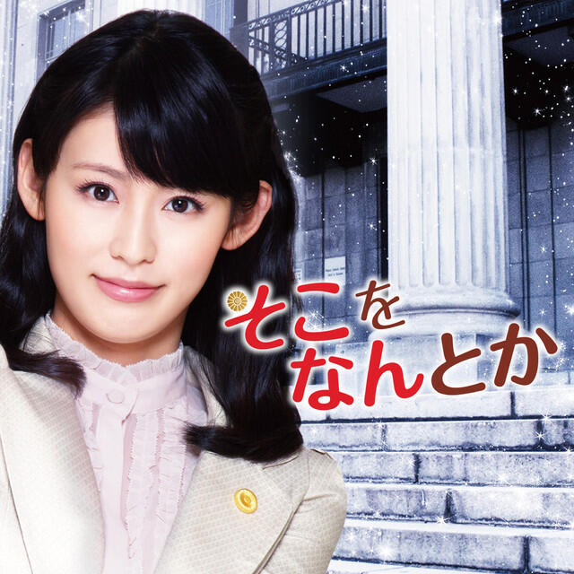 Релиз そこをなんとか　ＯＳＴ