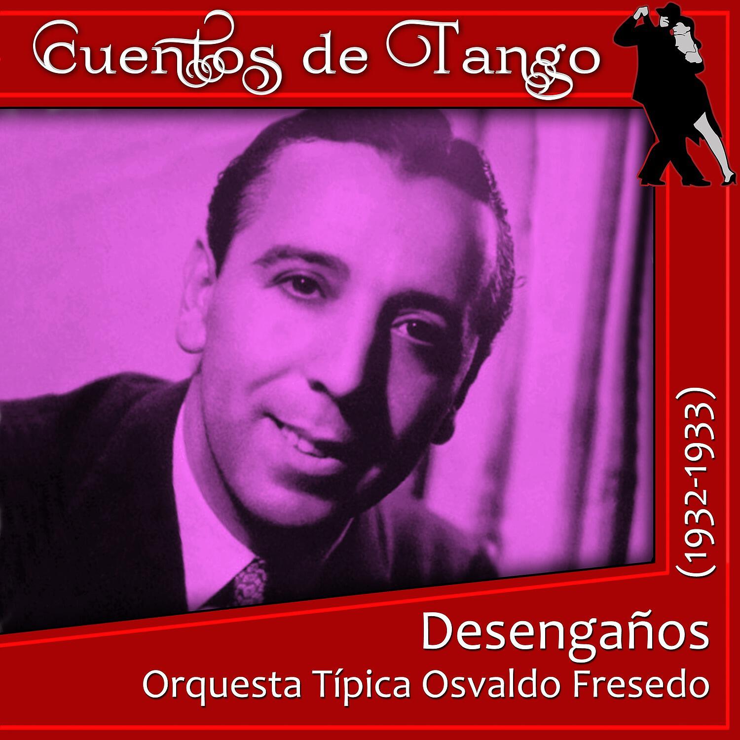 Трек Cielito mío