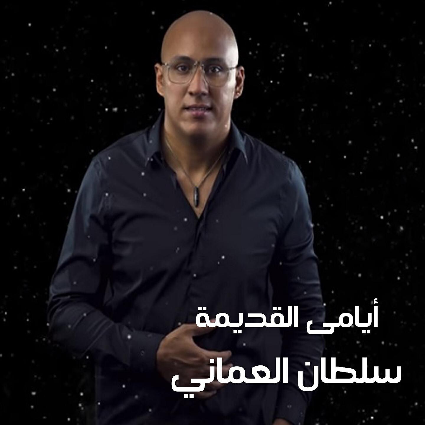 Релиз Ayamy El Qadema