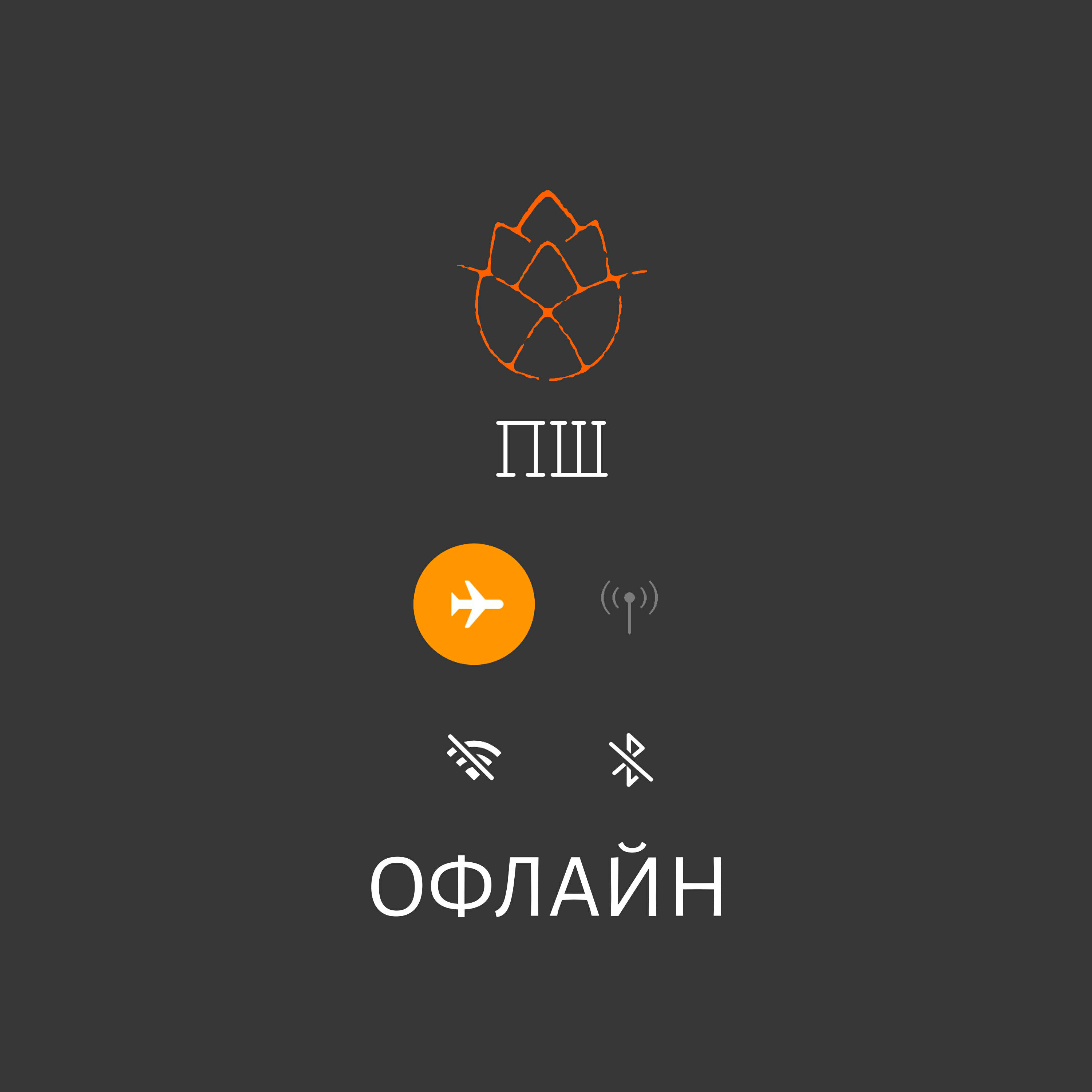 Релиз Офлайн