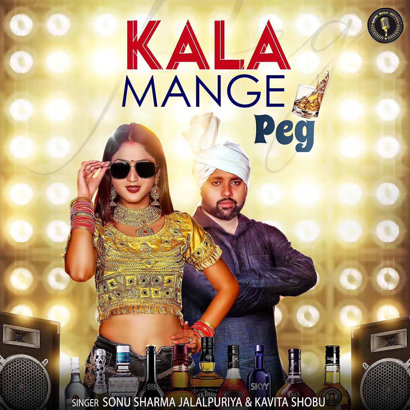 Релиз Kala Mange Peg