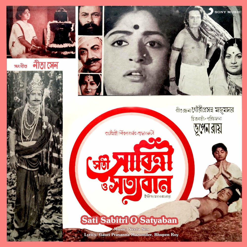 Релиз Sati Sabitri O Satyaban (Original Motion Picture Soundtrack)