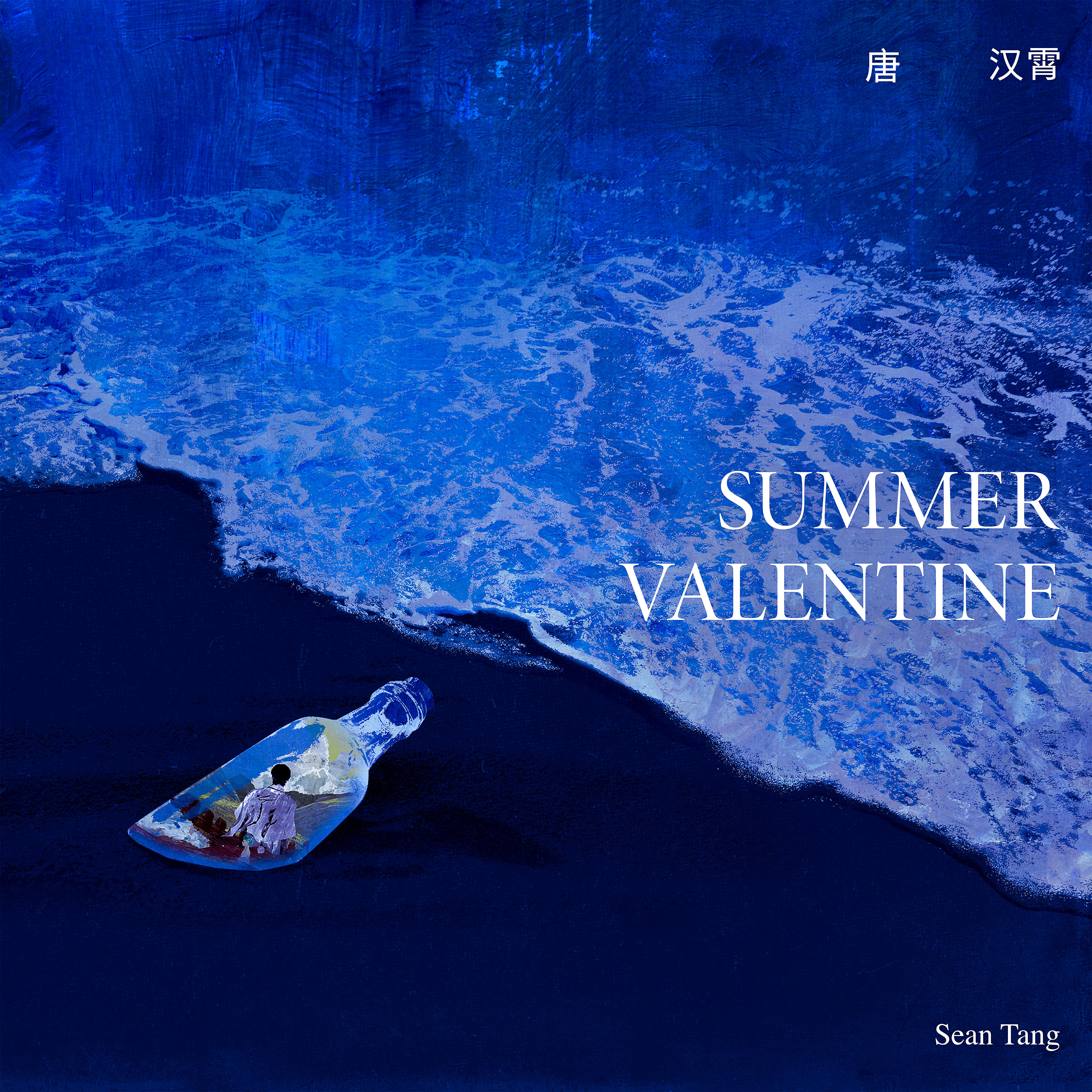 Релиз Summer Valentine