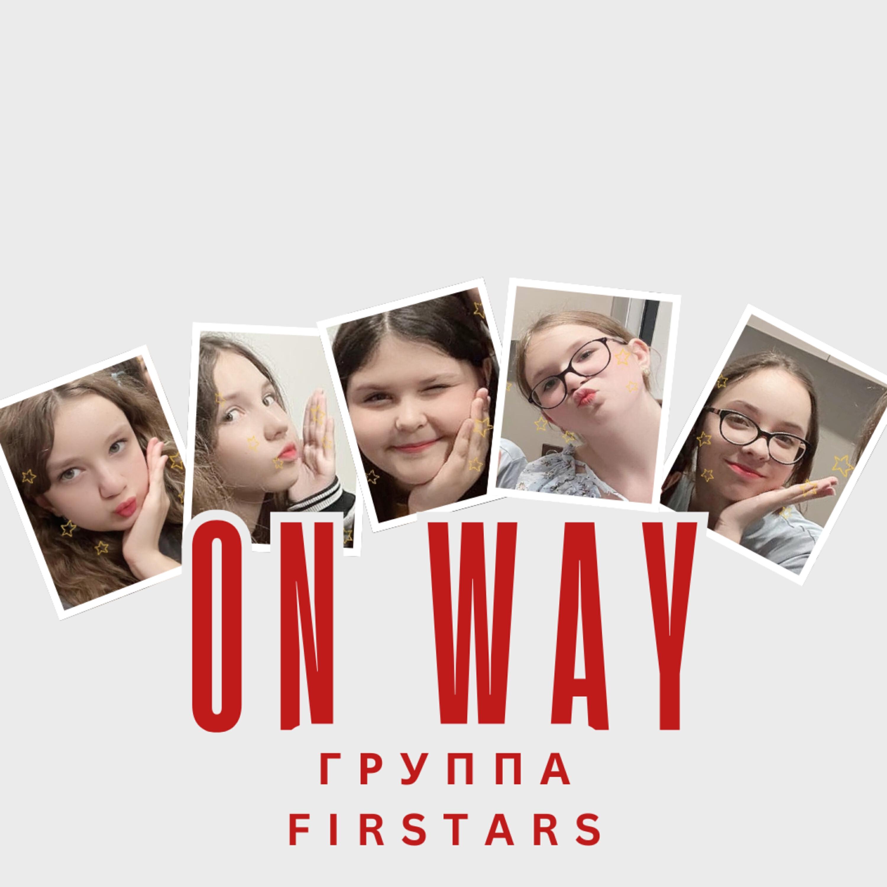 Группа Firstars
