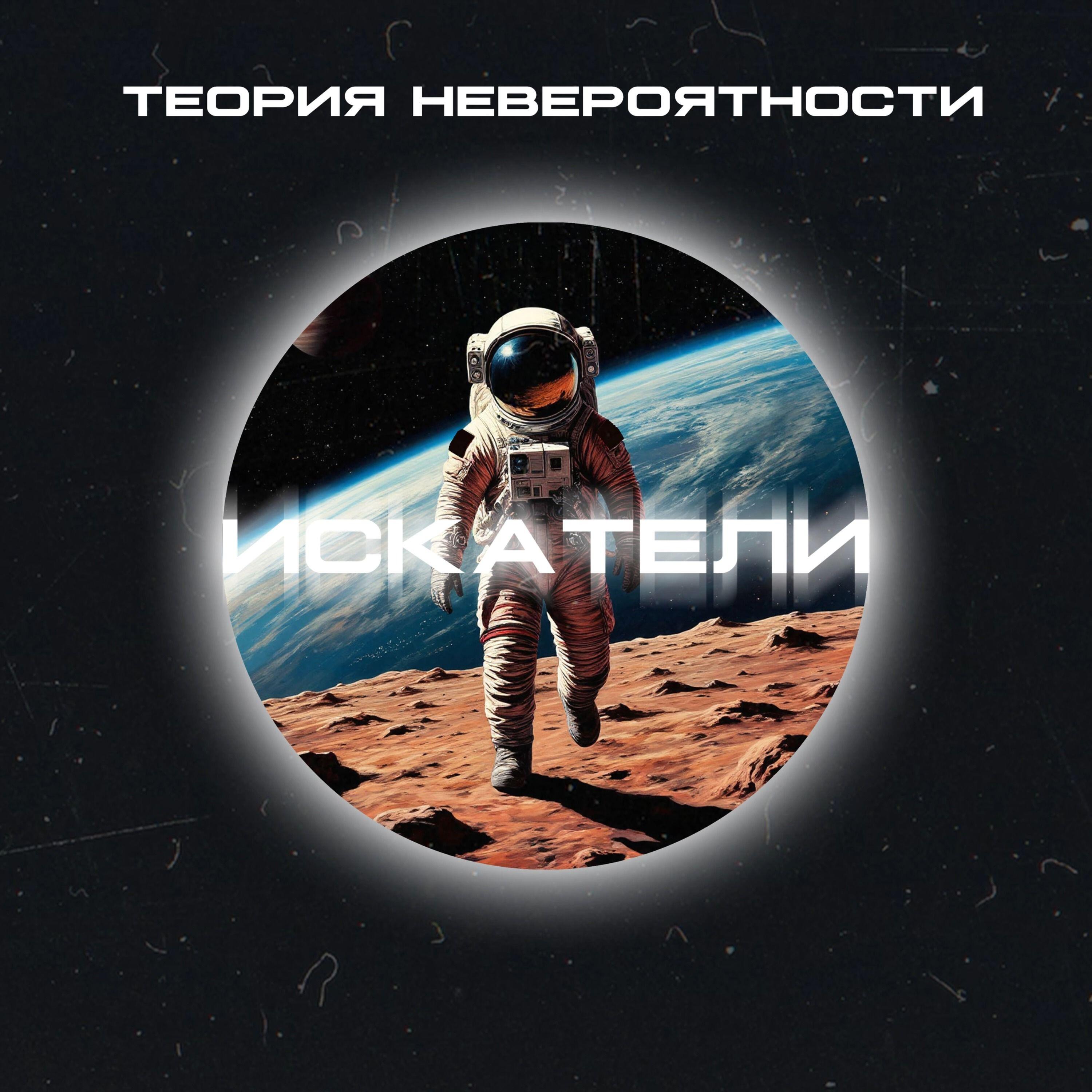 Релиз Искатели