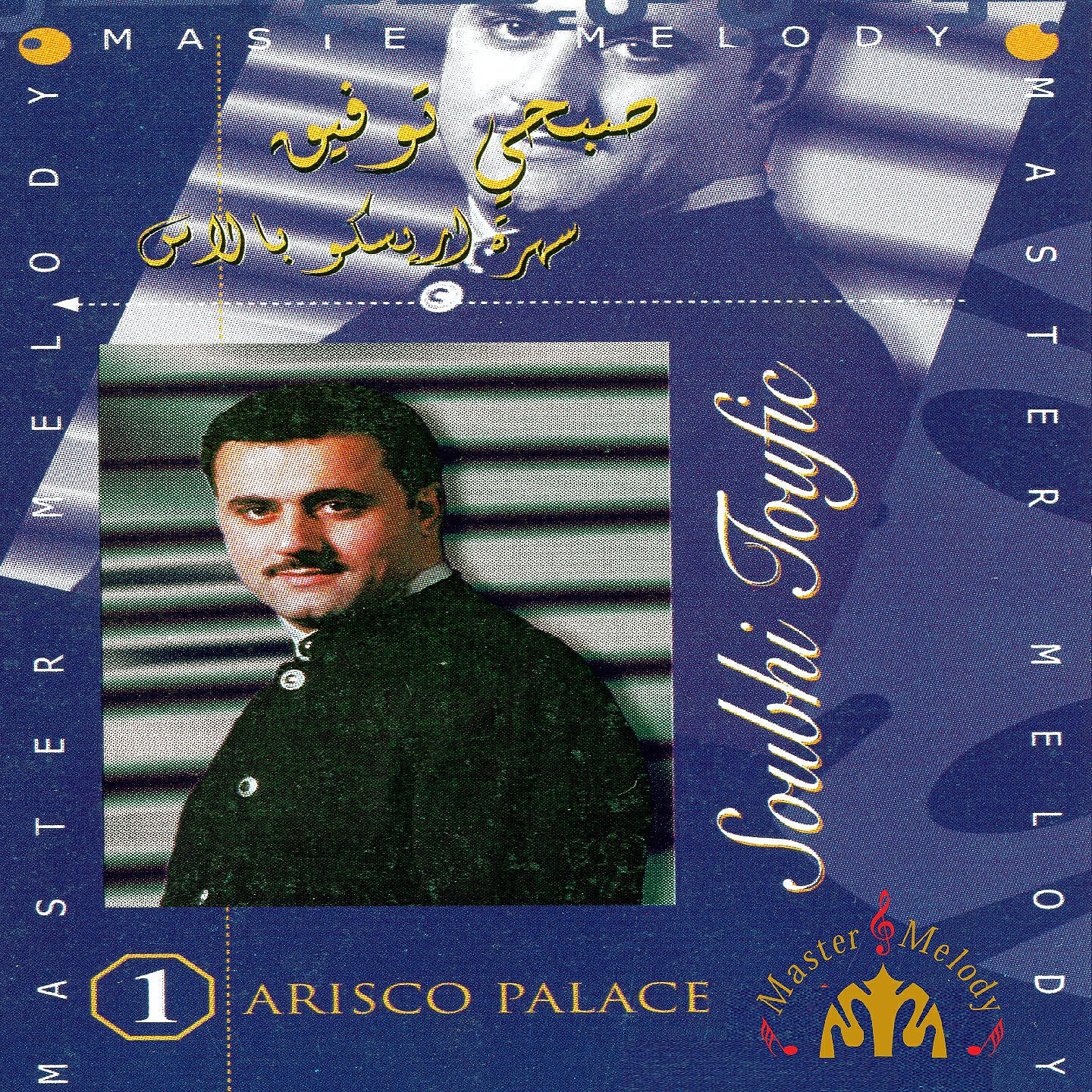Релиз Sahrat Arisco Palace, Vol. 1