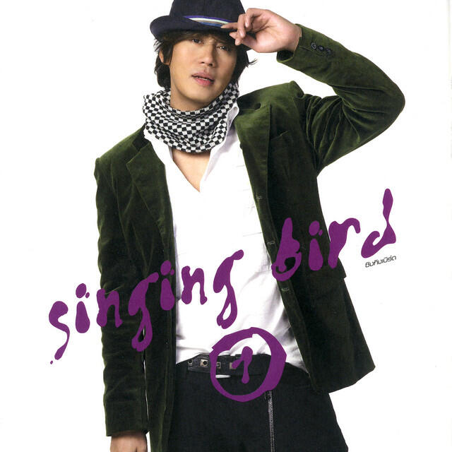 Релиз SINGING BIRD 1