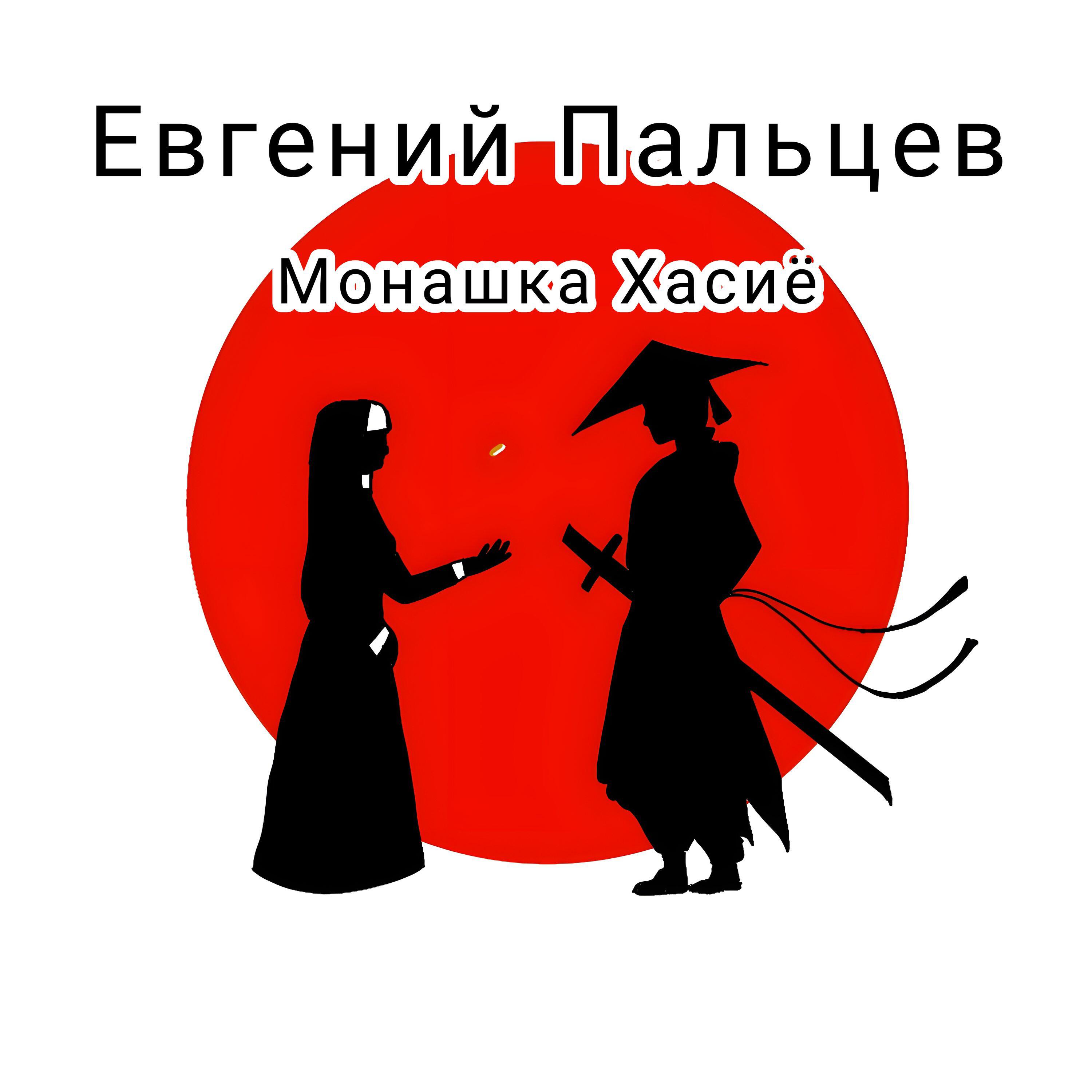 Евгений Пальцев