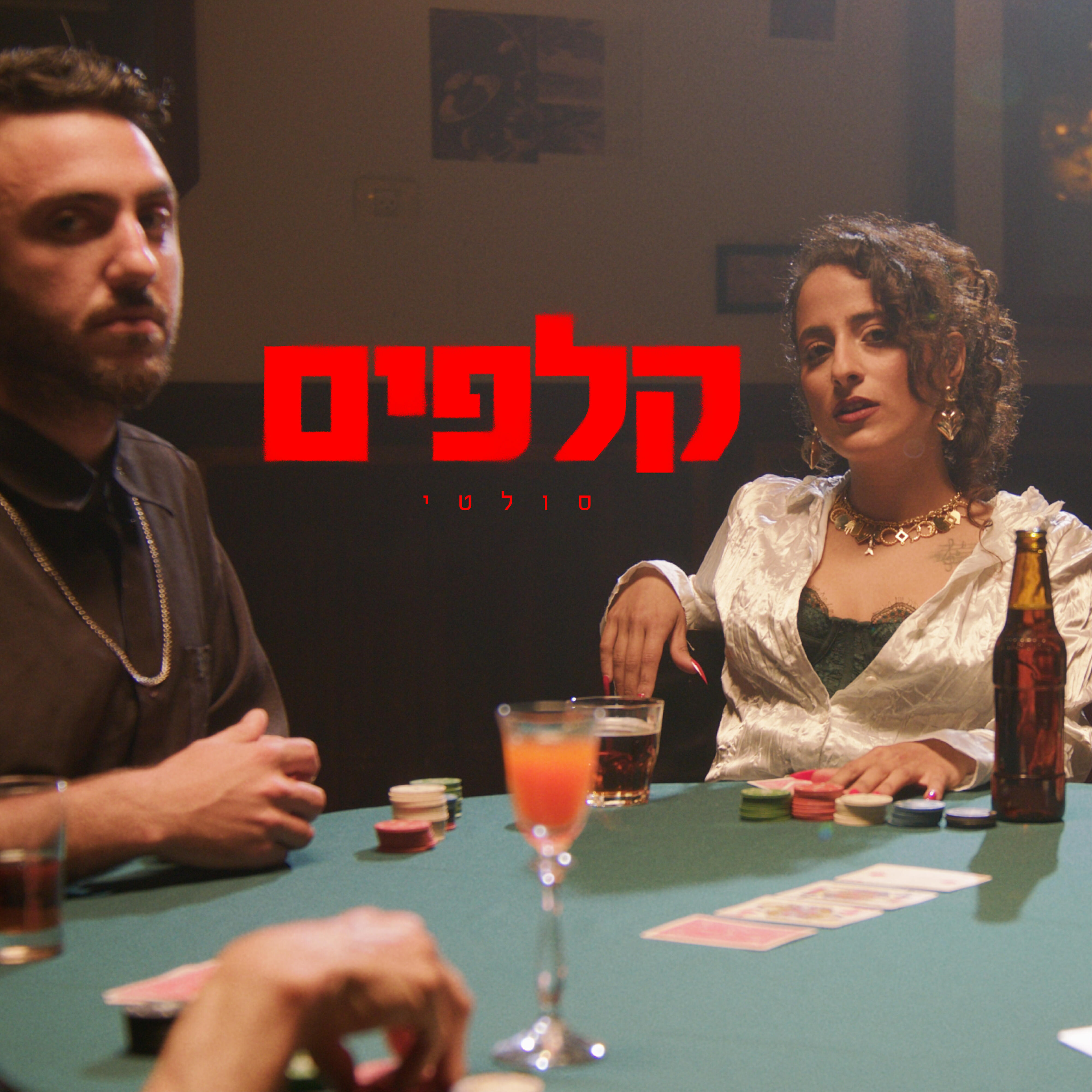 Релиз קלפים