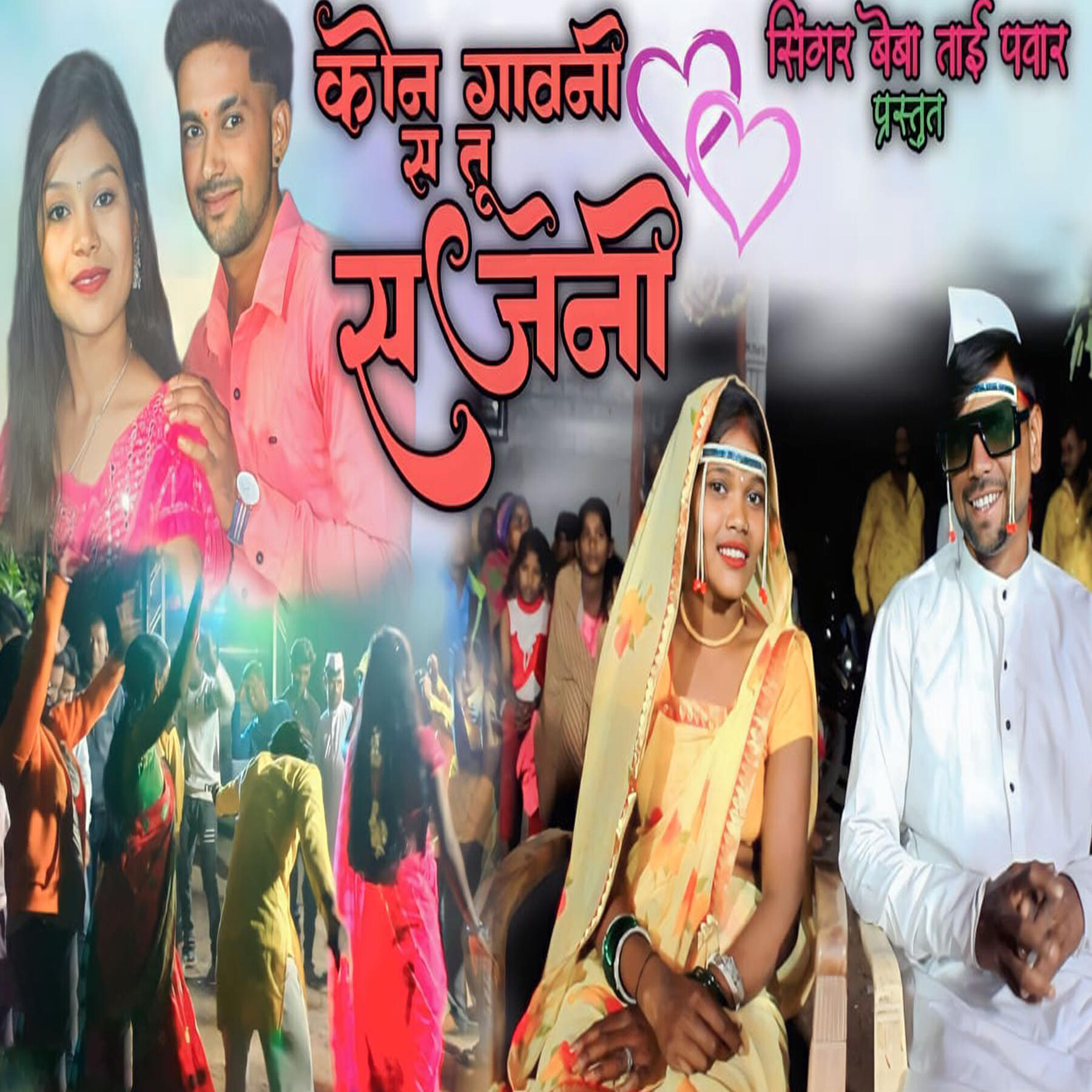 Релиз Kon Gavani Sa Tu Sajani