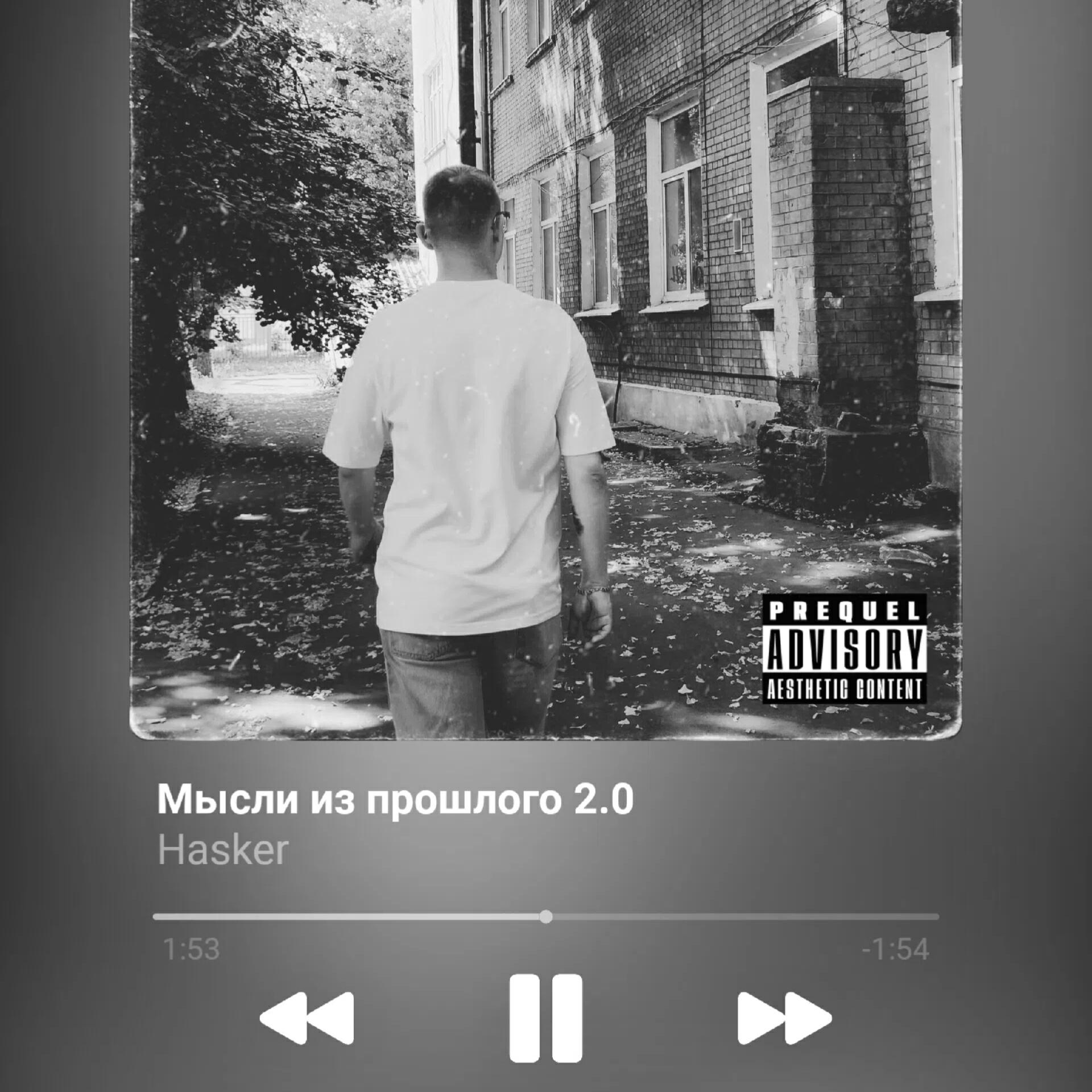 Релиз Мысли из прошлого 2.0