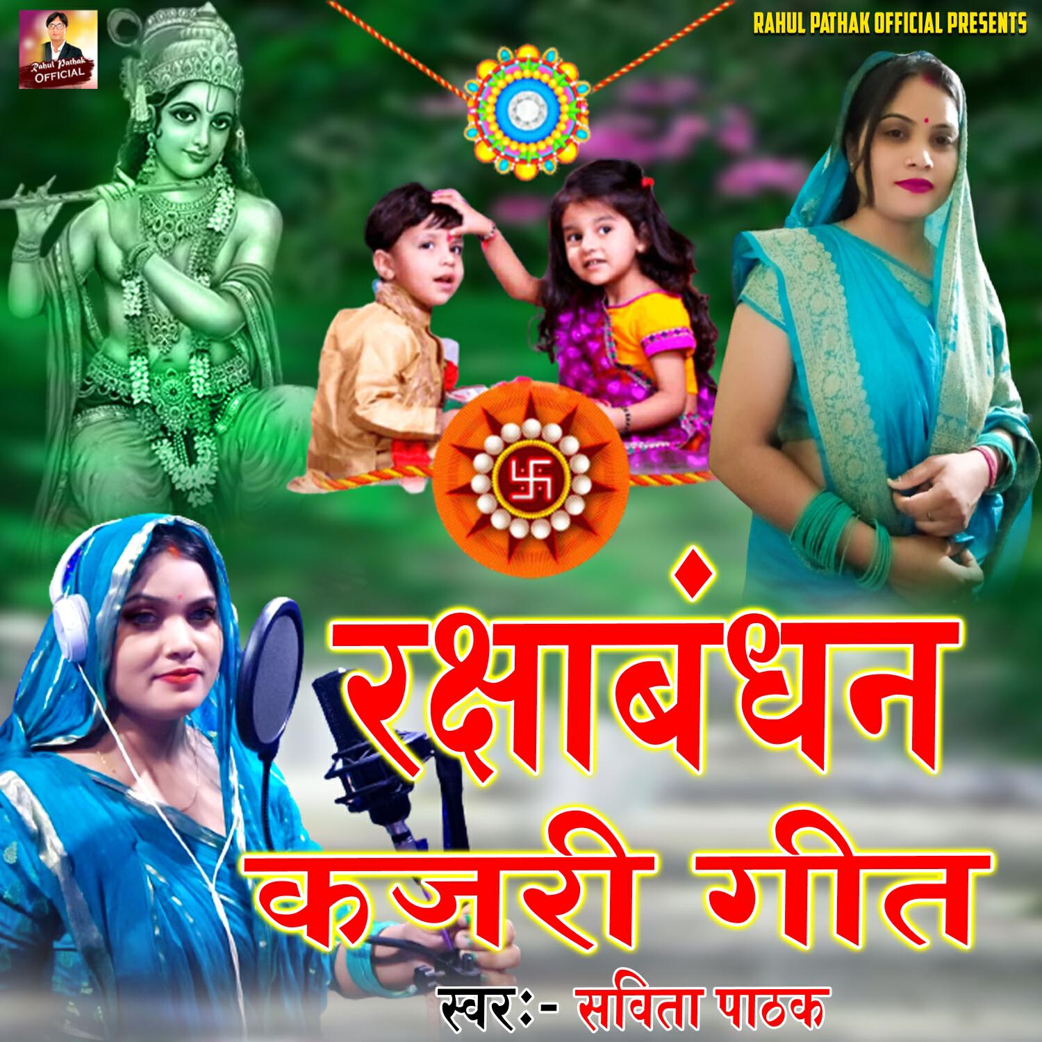 Релиз Raksha Bandhan Kajri Geet