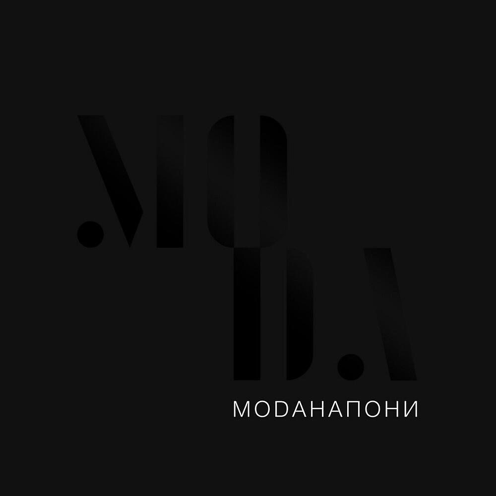 Релиз Мода