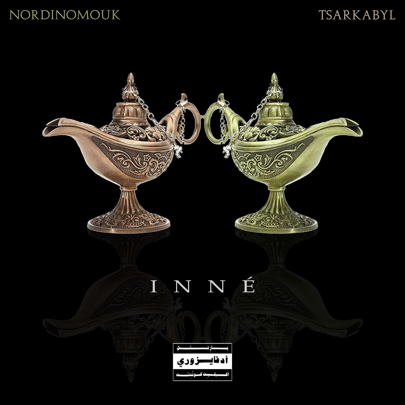 Релиз Inné