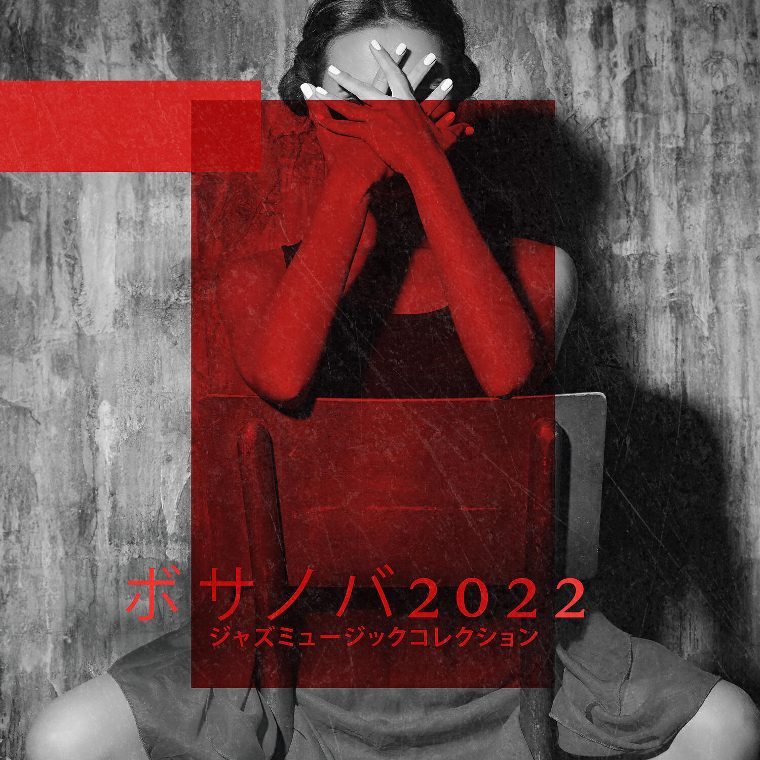 Релиз ボサノバ2022 – ジャズミュージックコレクション