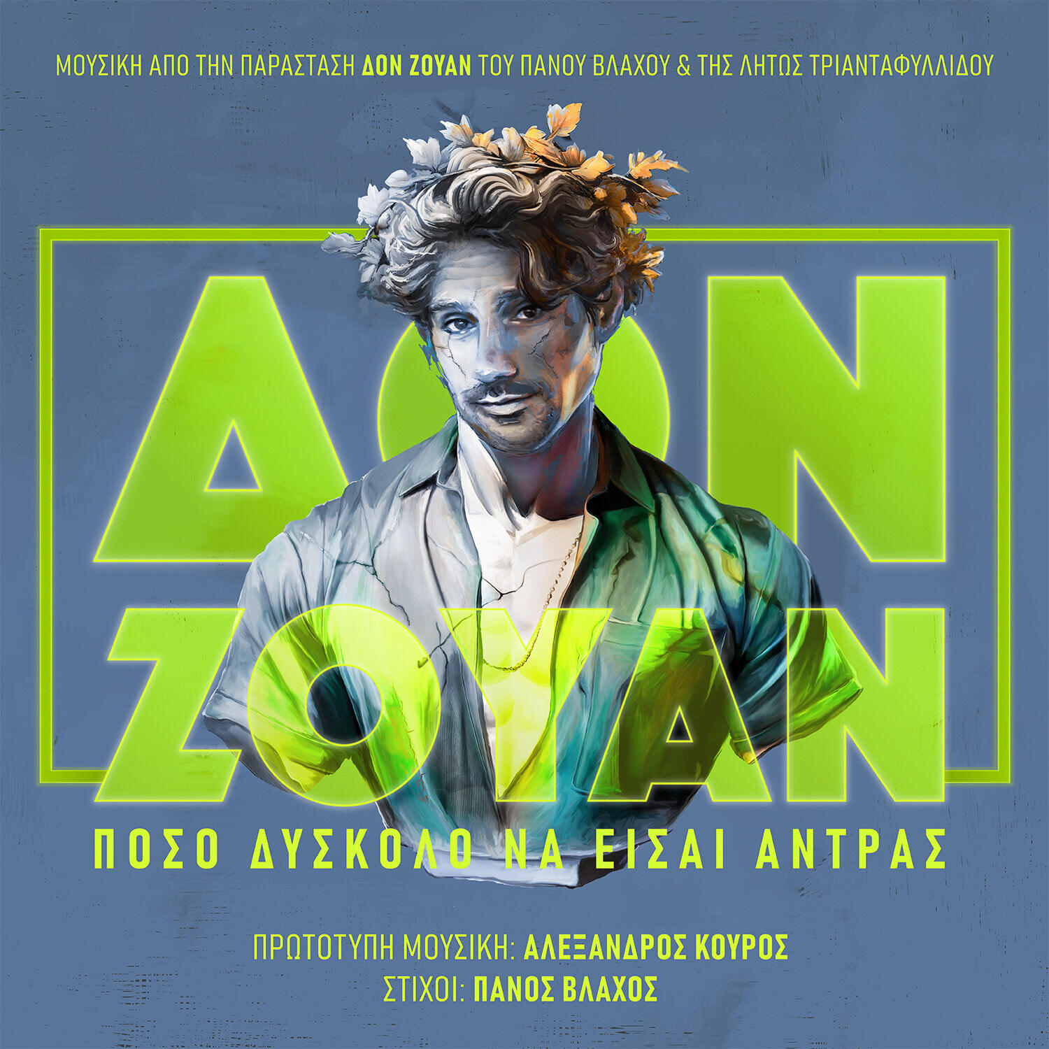 Релиз Don Juan - Poso Diskolo Na Eisai Antras