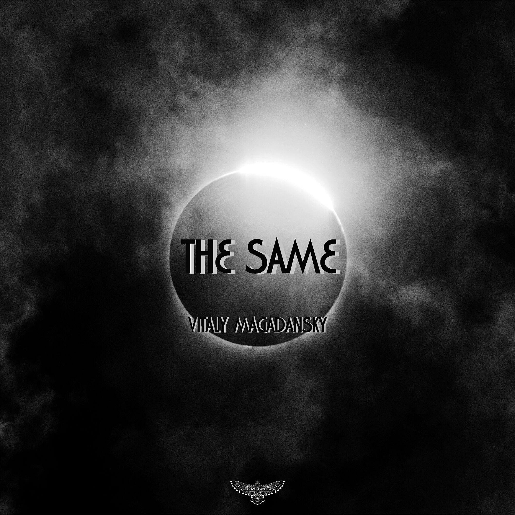 Релиз The Same