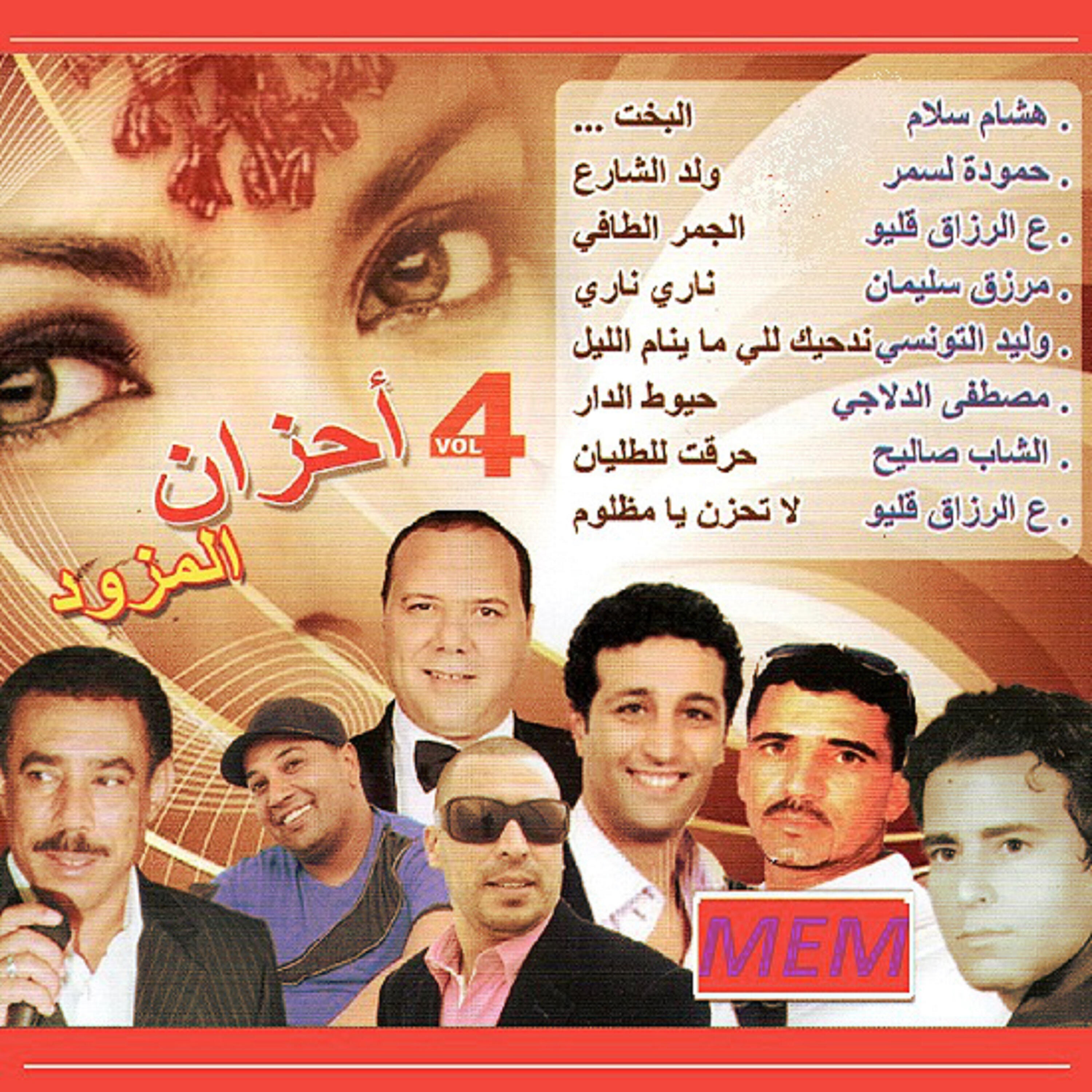 Релиз Ahzane el mazoud, Vol. 4