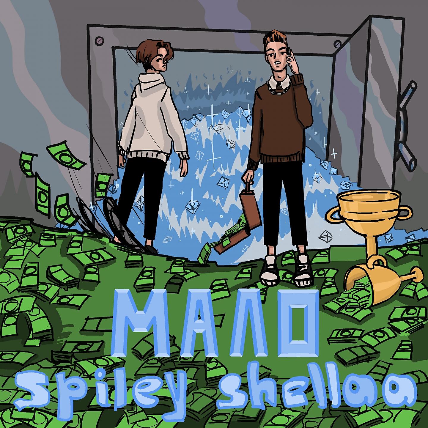 Релиз Мало