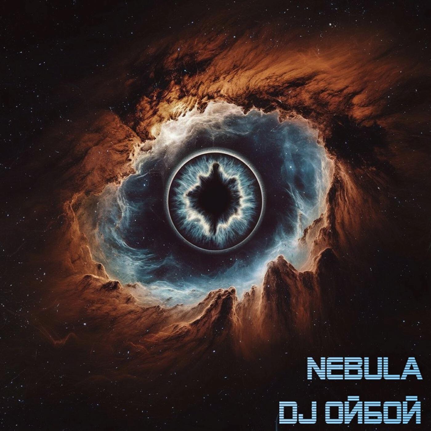 Релиз Nebula