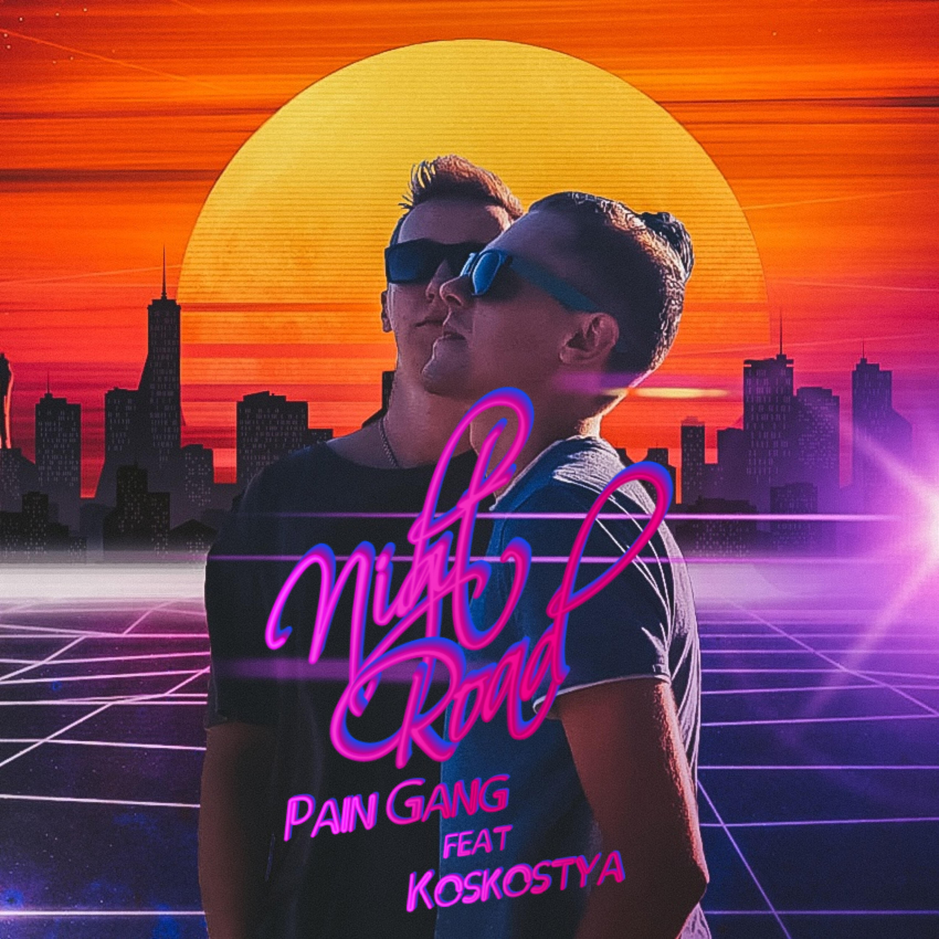 Релиз Night Road