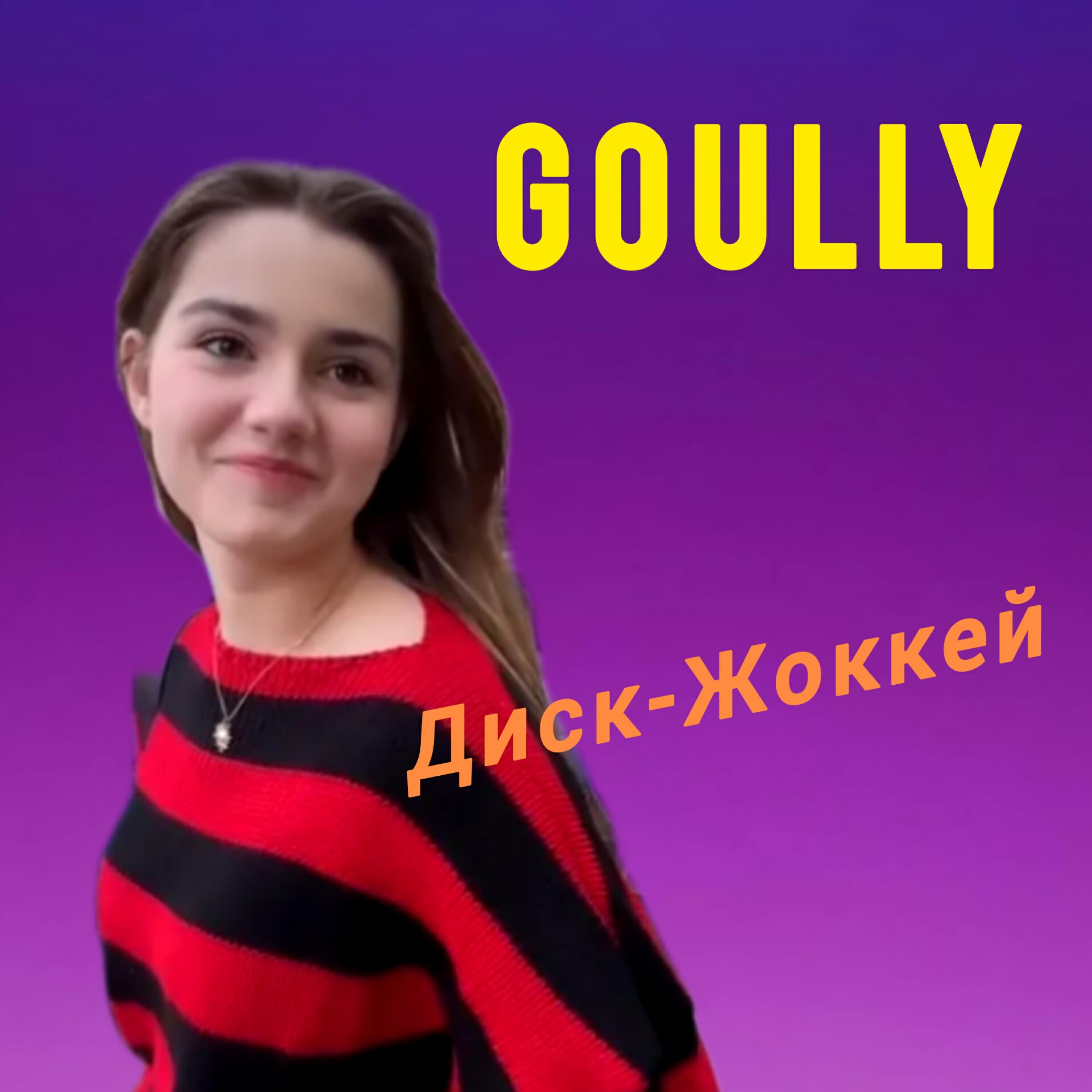 Постер альбома Диск-жоккей