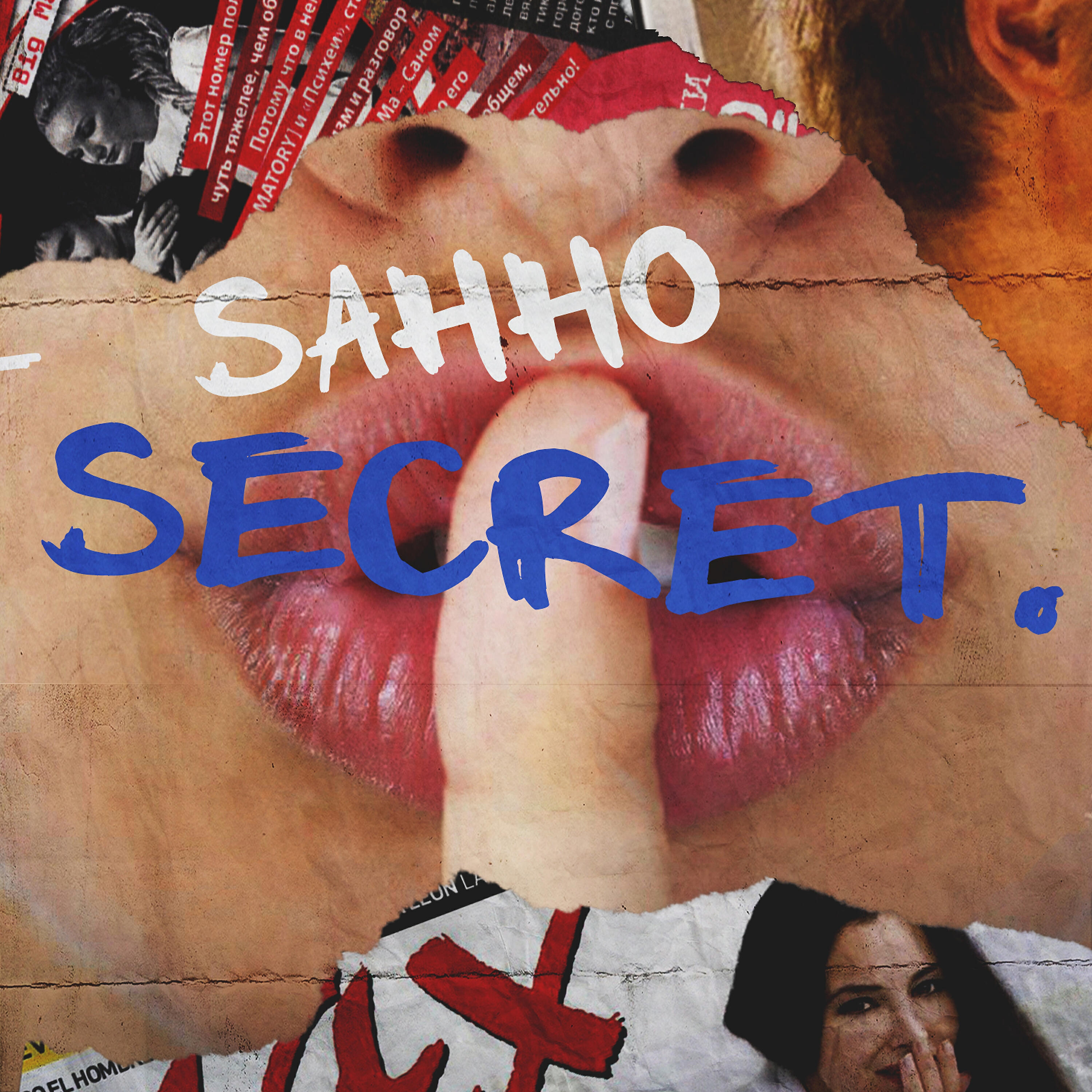 Релиз Secret