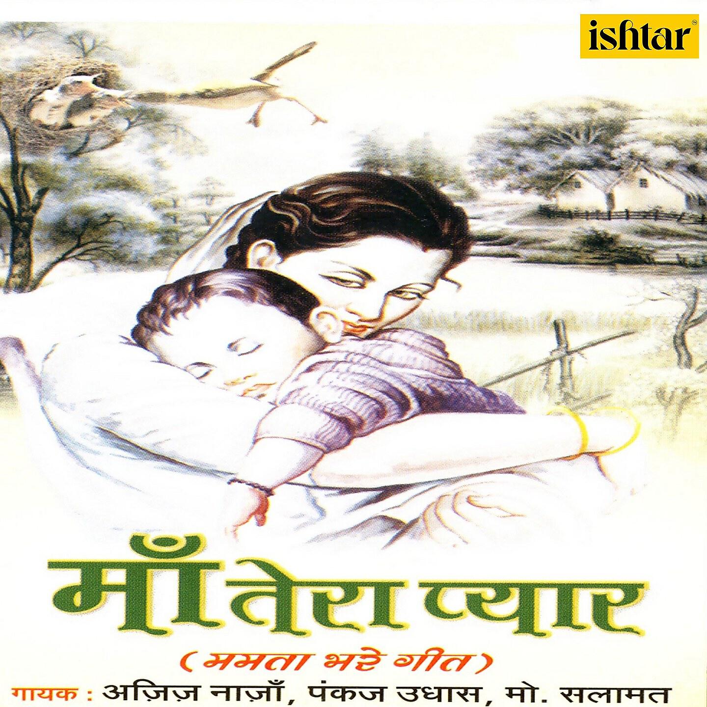 Релиз Maa Tera Pyaar