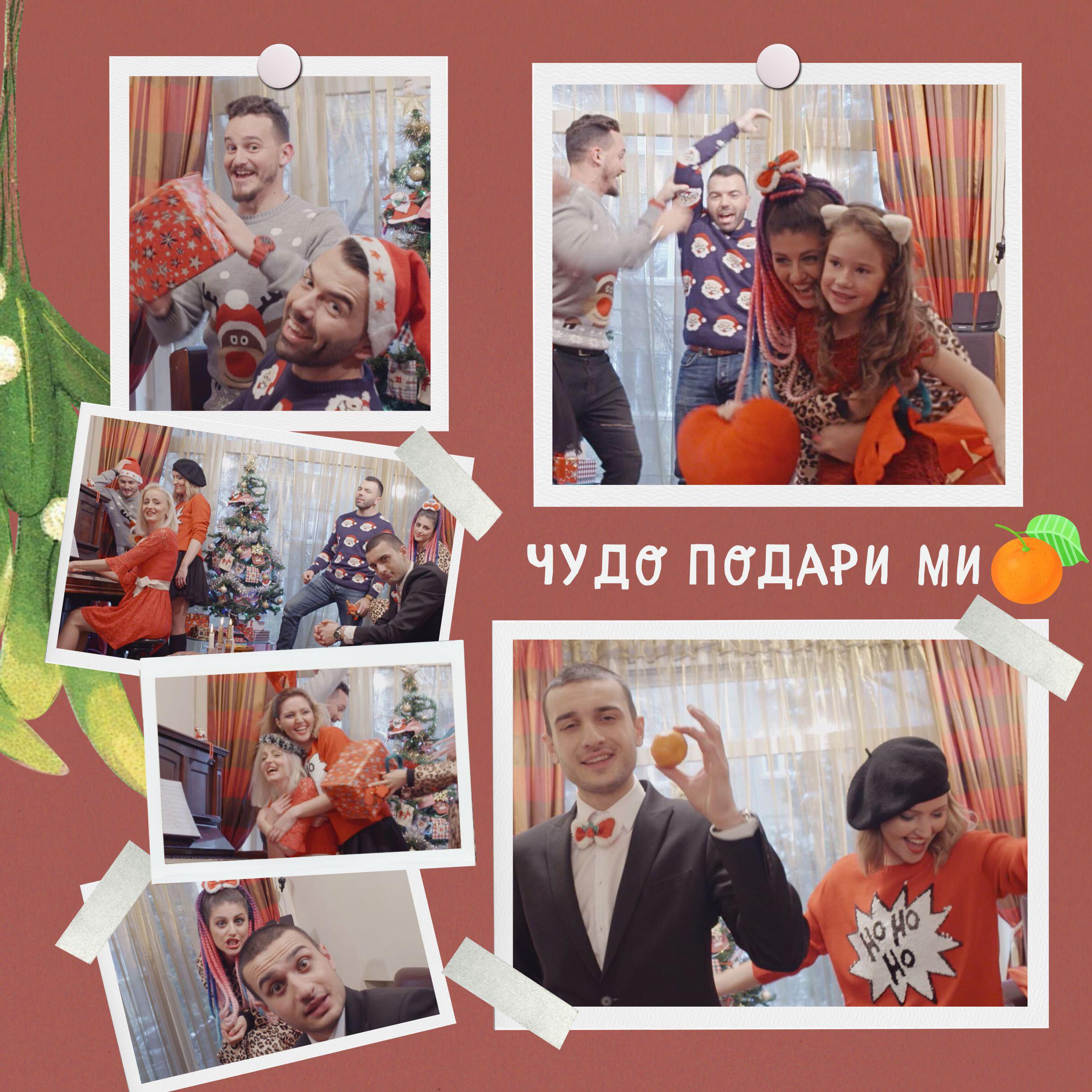 Релиз Чудо подари ми