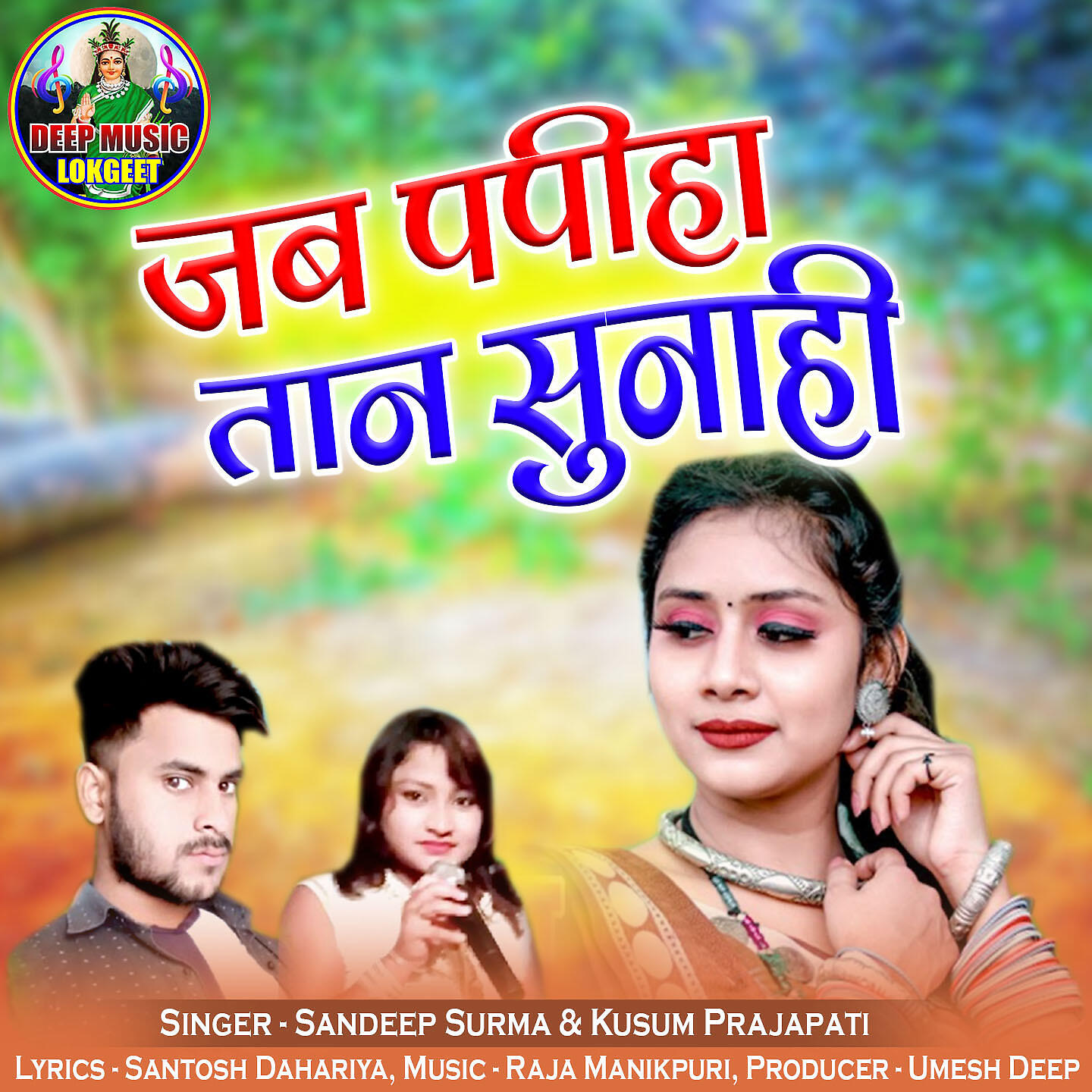 Релиз Jab Papiha Taan Sunahi