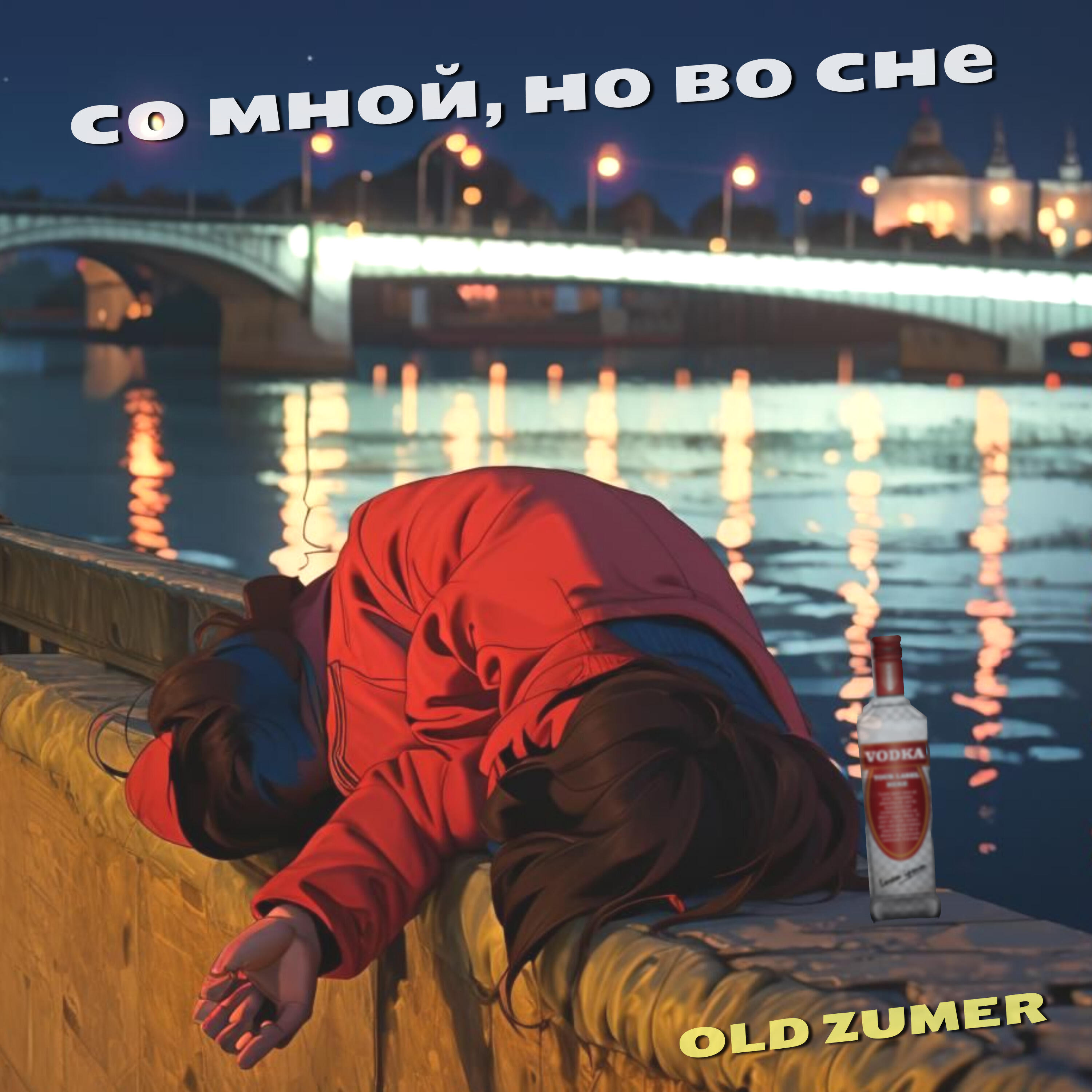 Обложка трека