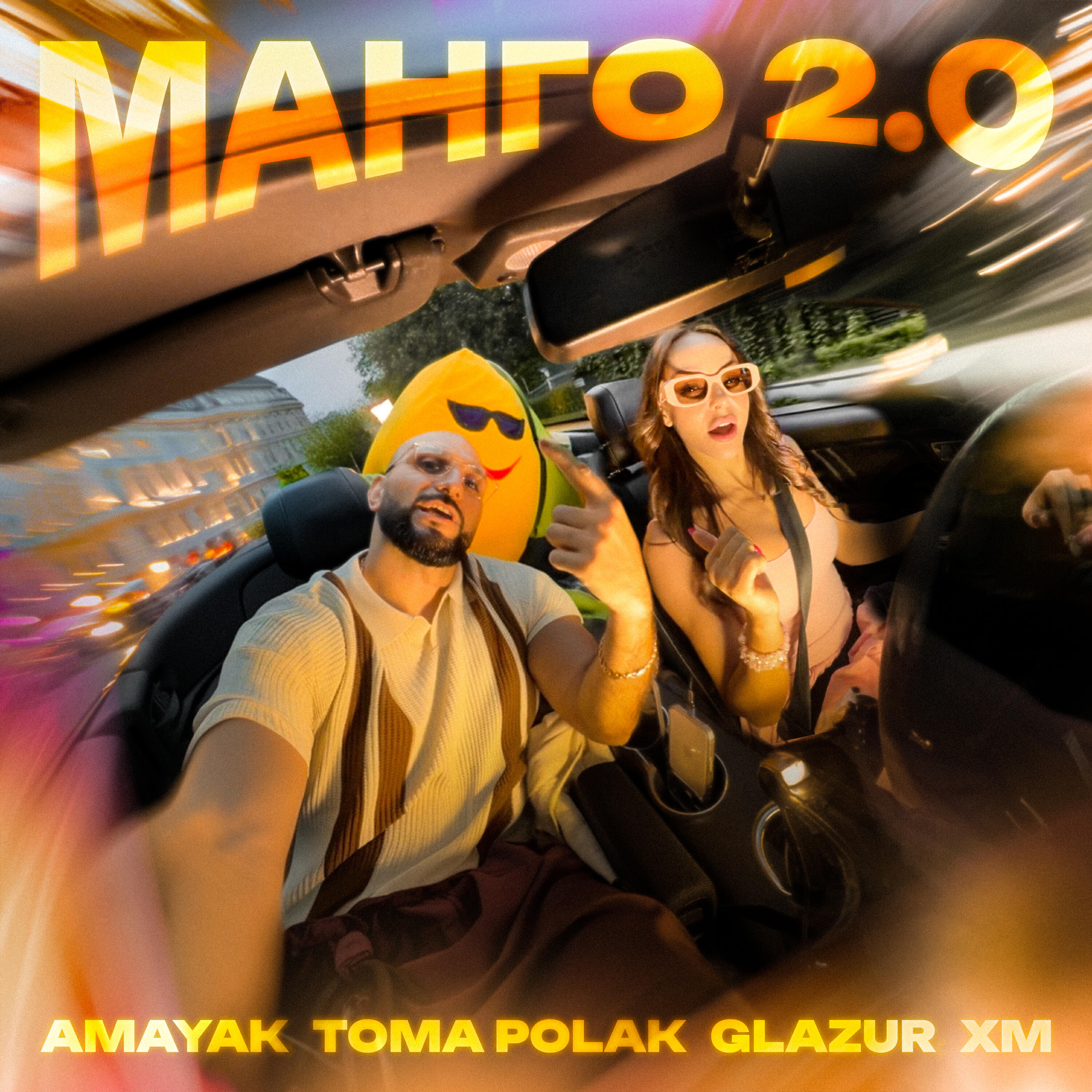 Релиз Манго 2.0