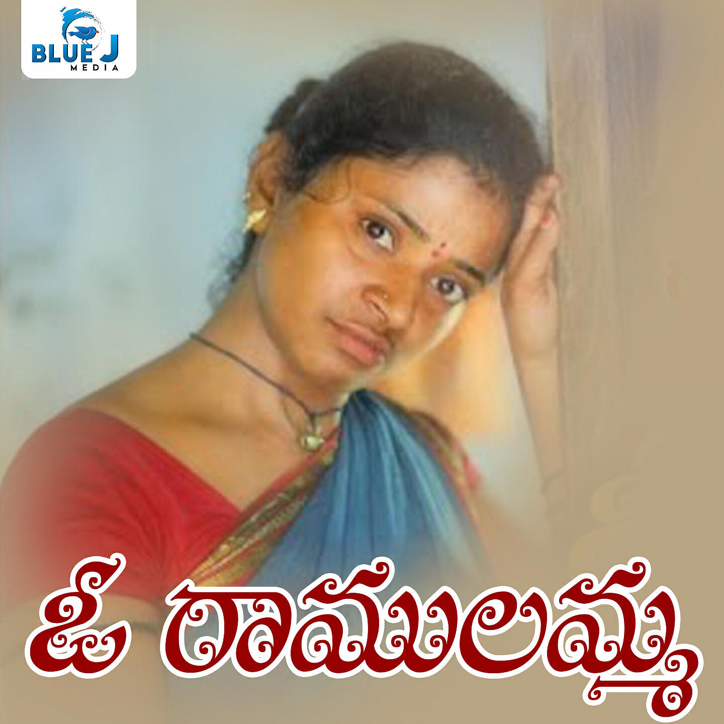 Релиз O Ramulamma