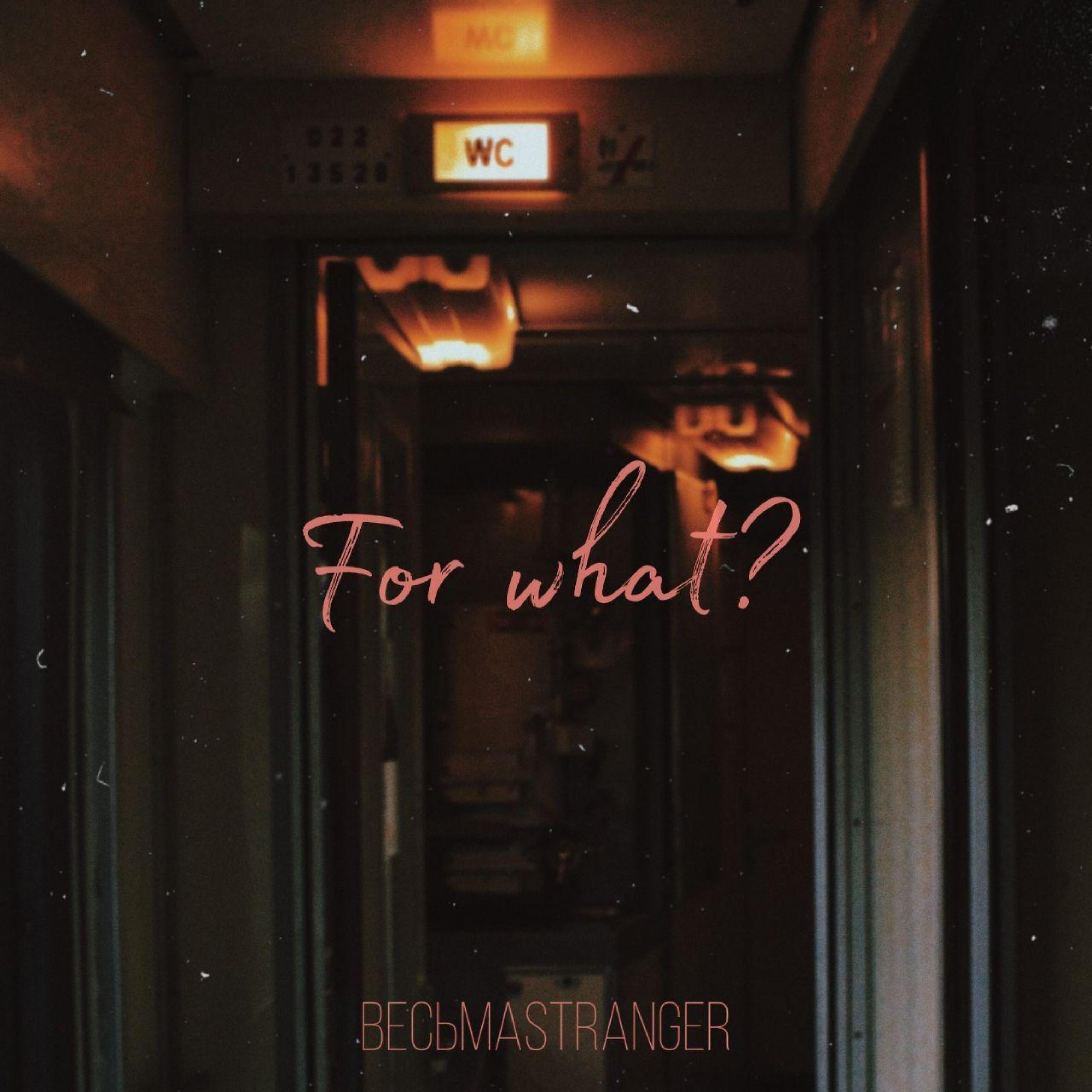 Релиз For What?