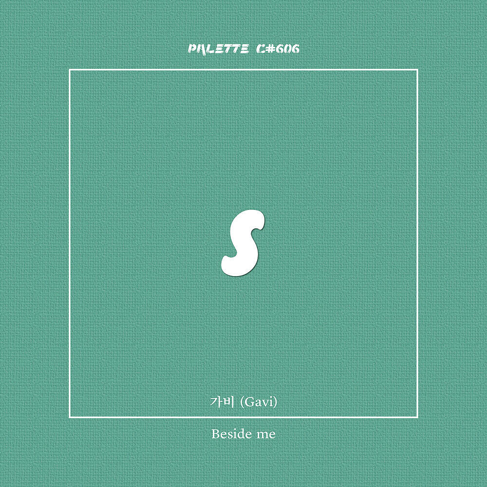 Релиз Beside me