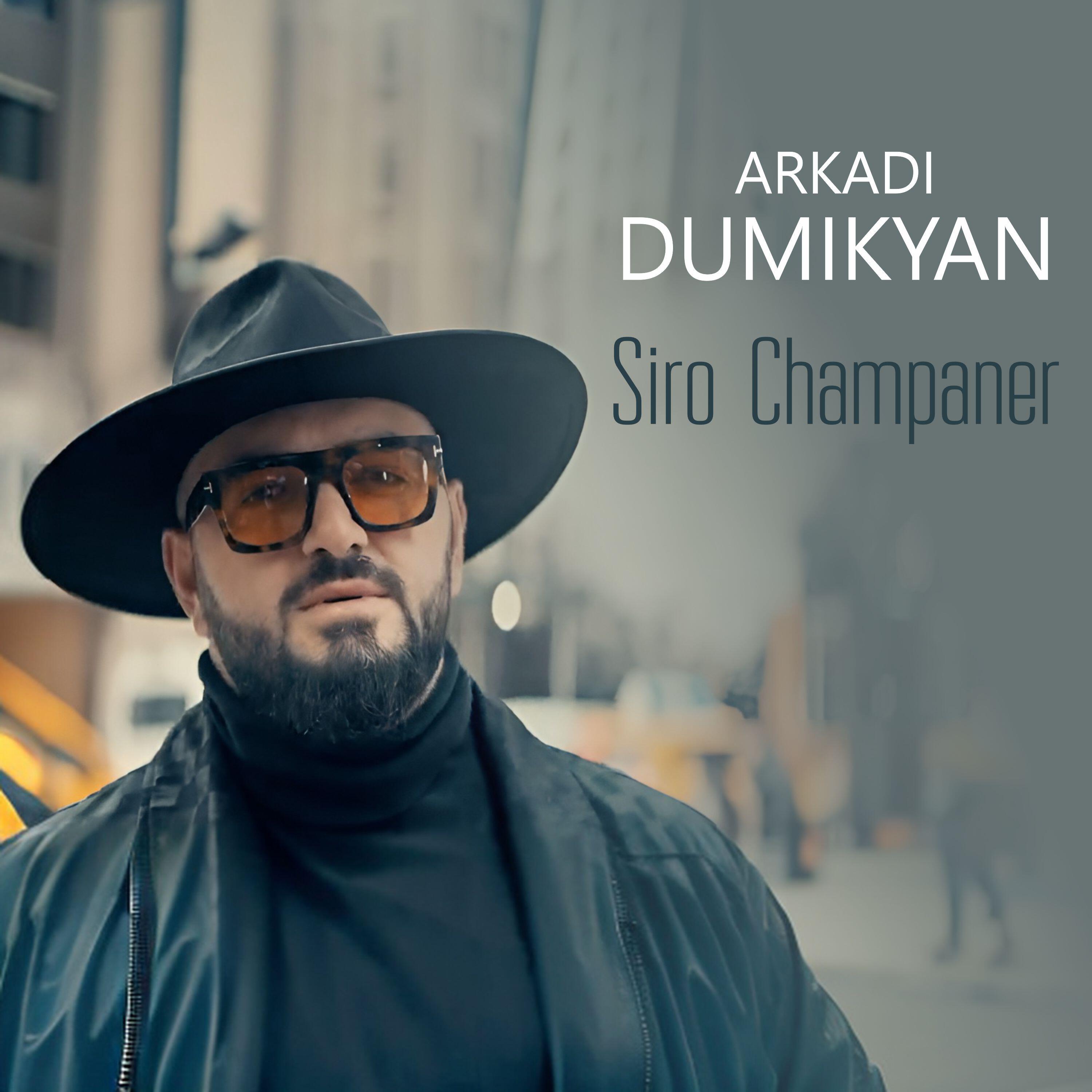 Релиз Siro Champaner
