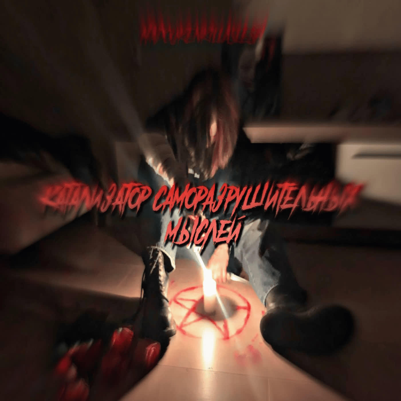 Релиз Never