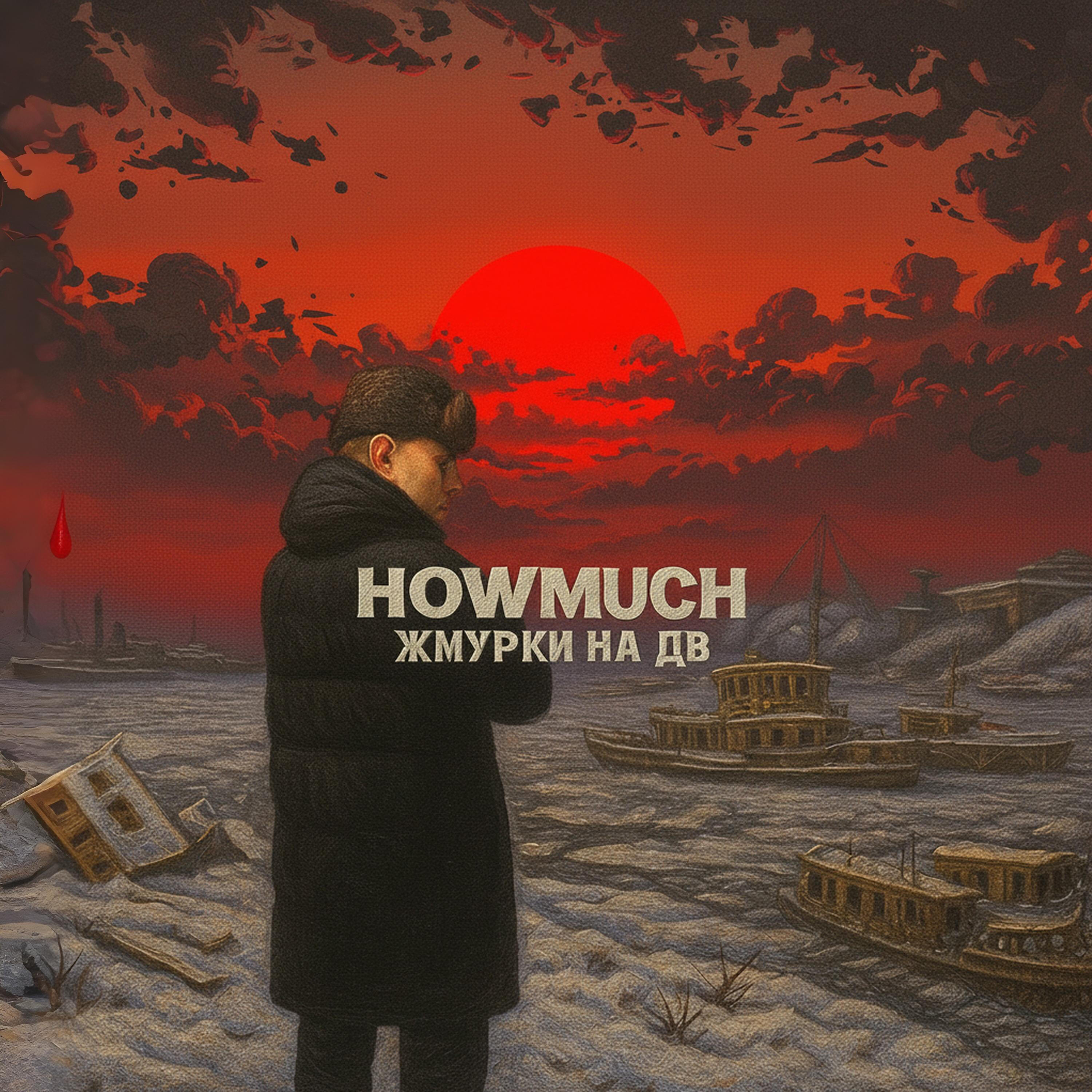 Релиз Жмурки на ДВ