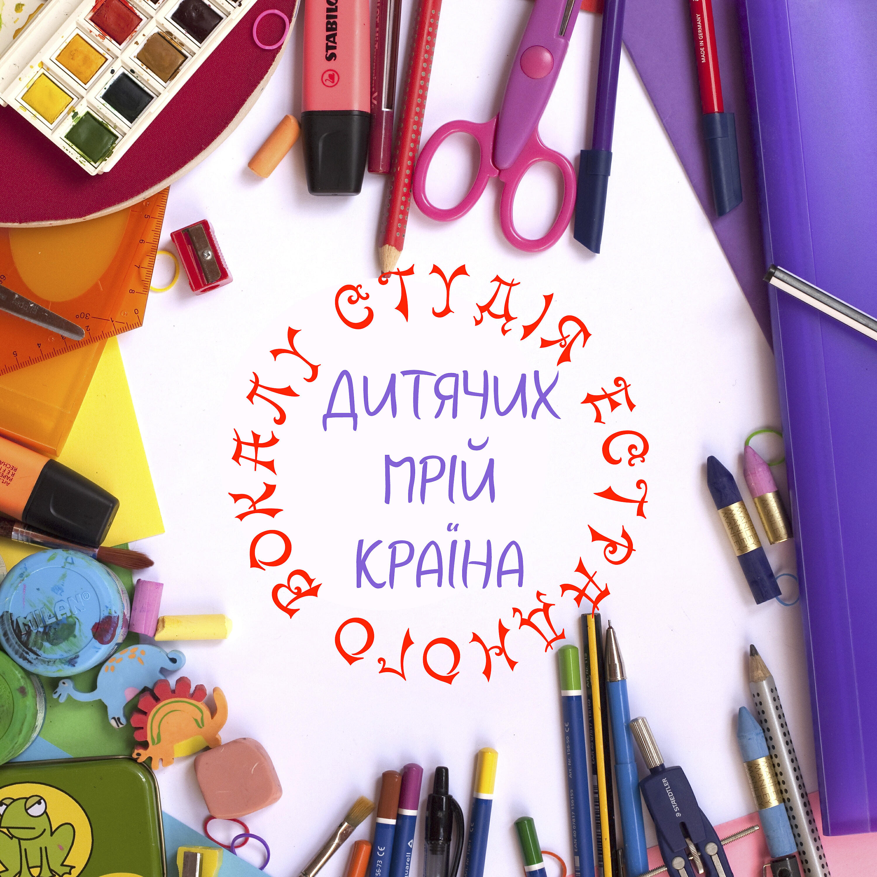 Релиз Дитячих мрій країна