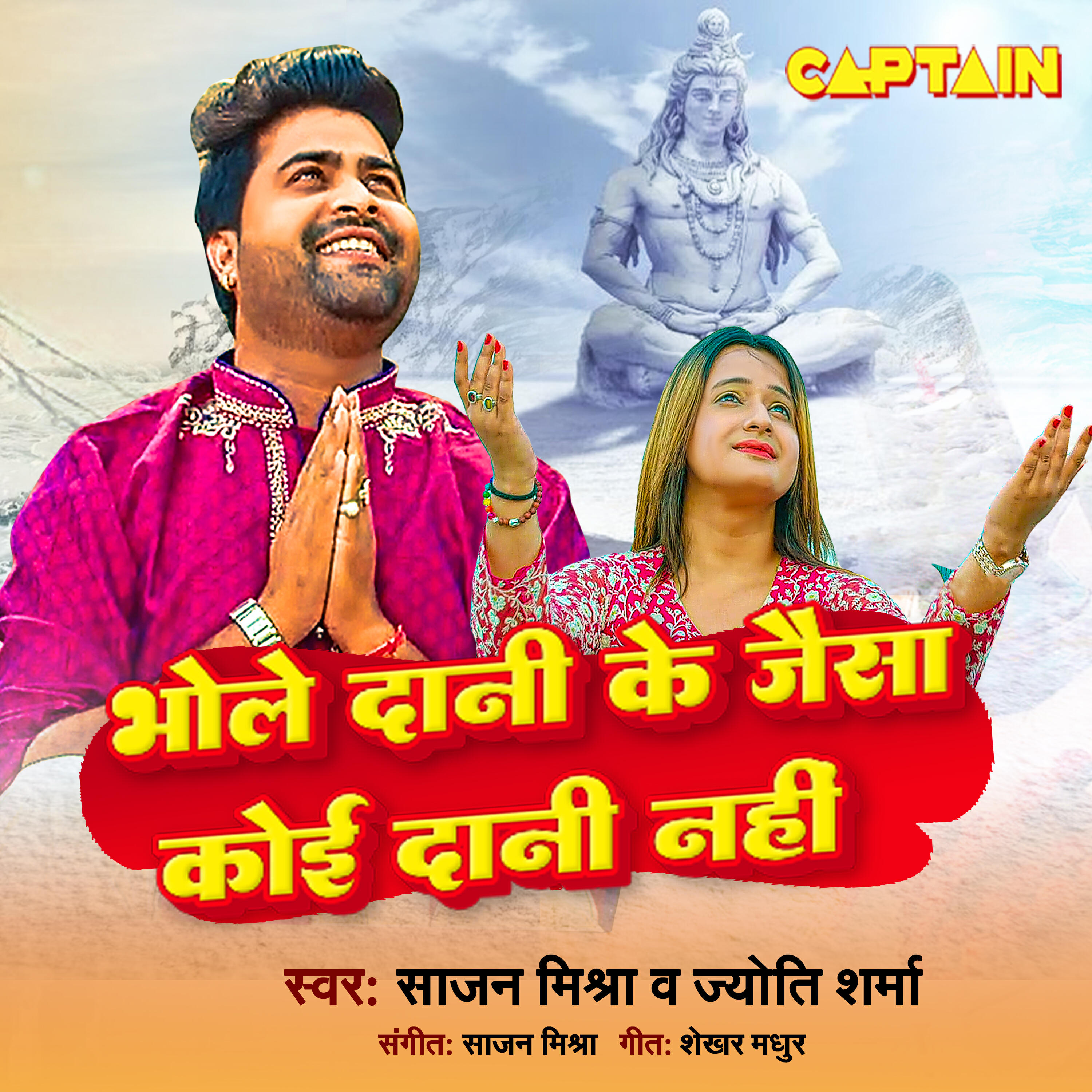 Релиз Bhole Dani Ke Jaisa Koi Dani Nahi